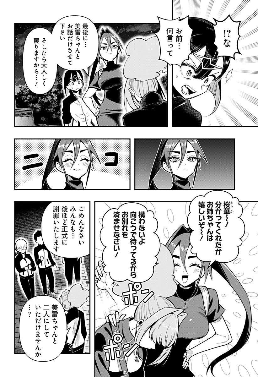 Shunrai Table Tennis Chap 25 - Next Chap 26
