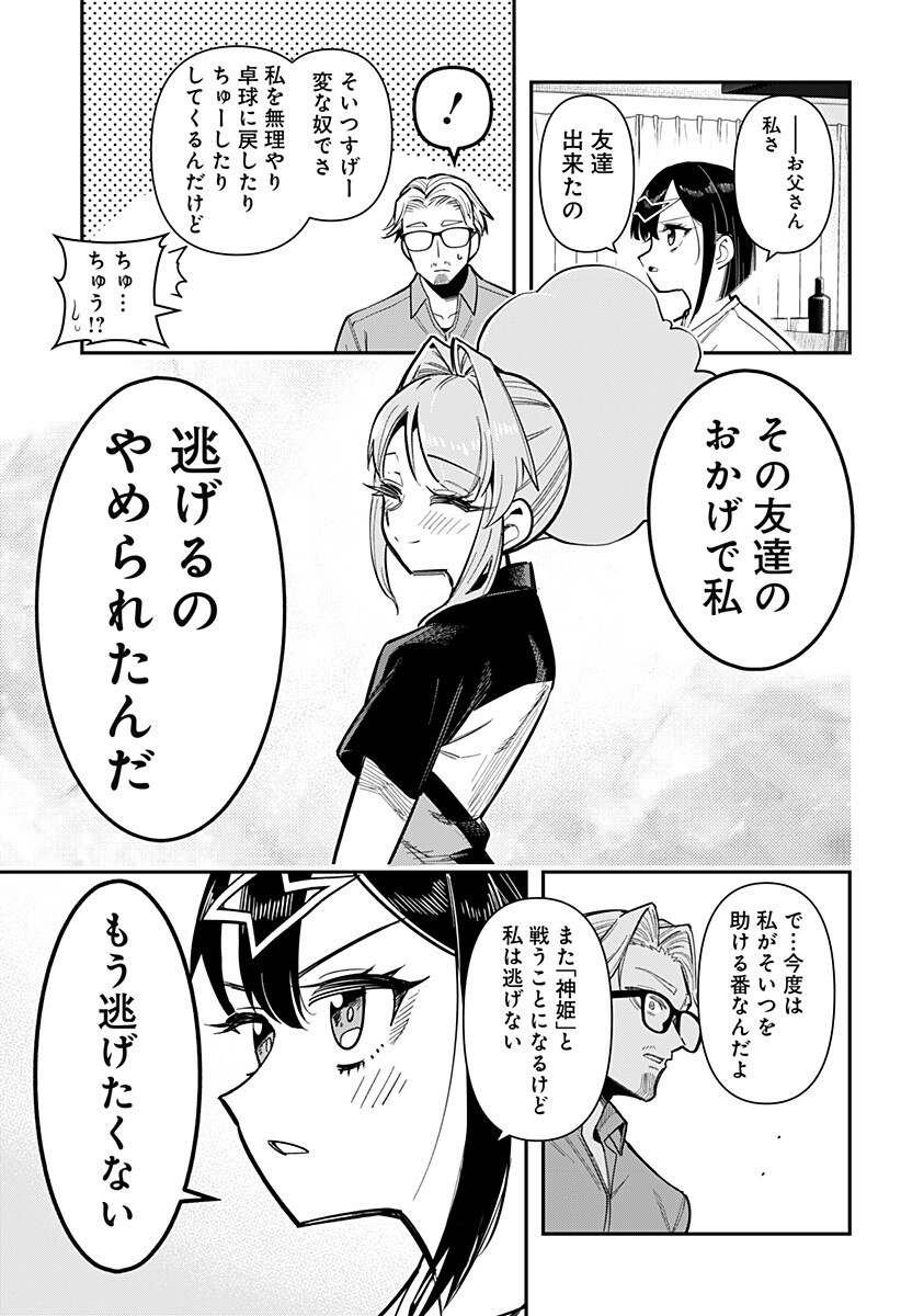 Shunrai Table Tennis Chap 26 - Next Chap 27