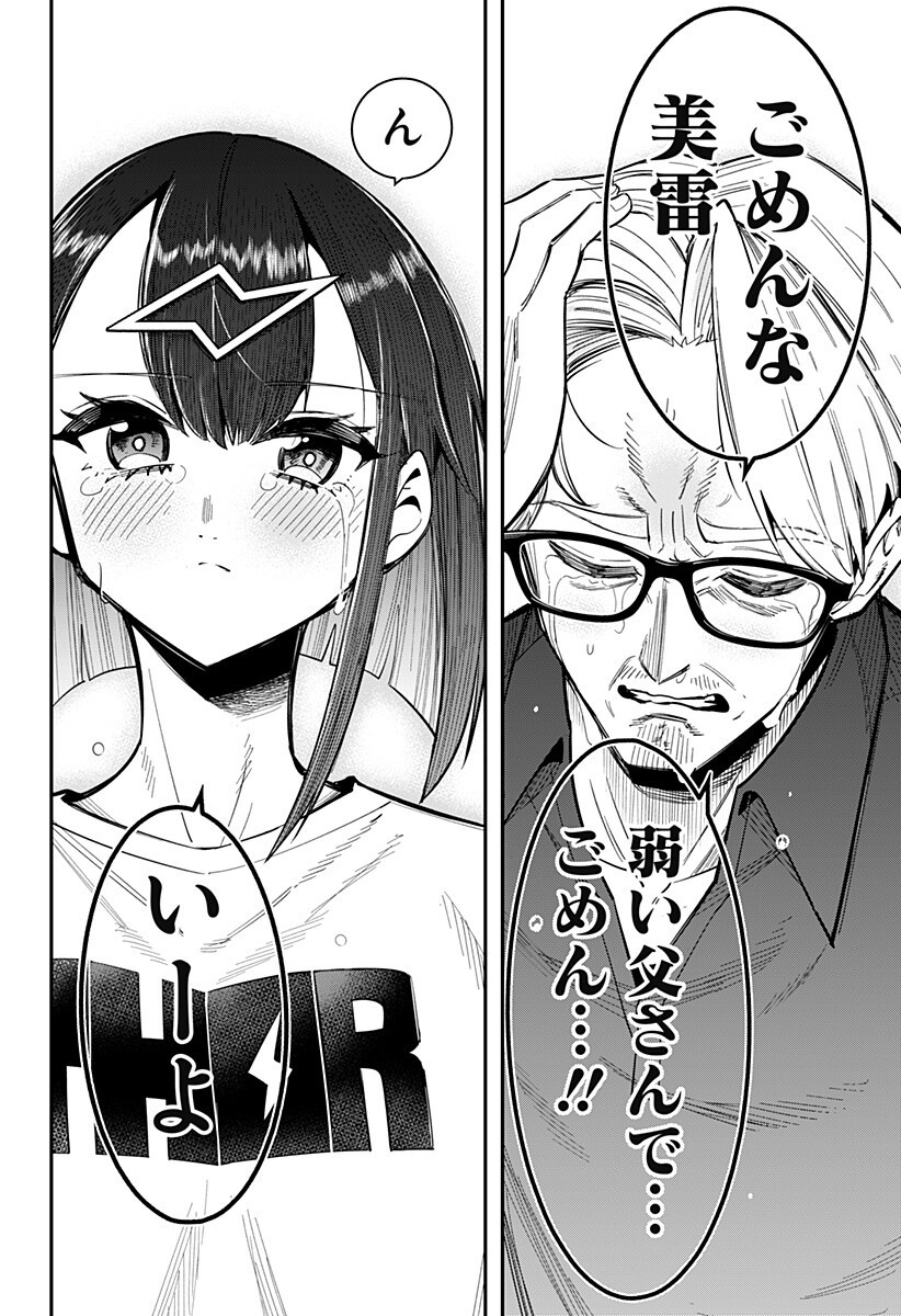 Shunrai Table Tennis Chap 26 - Next Chap 27