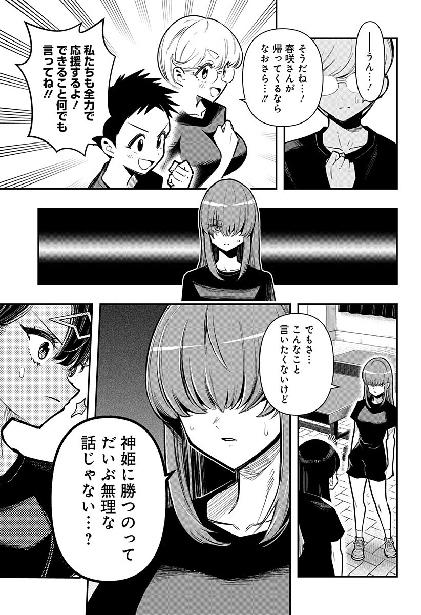 Shunrai Table Tennis Chap 26 - Next Chap 27