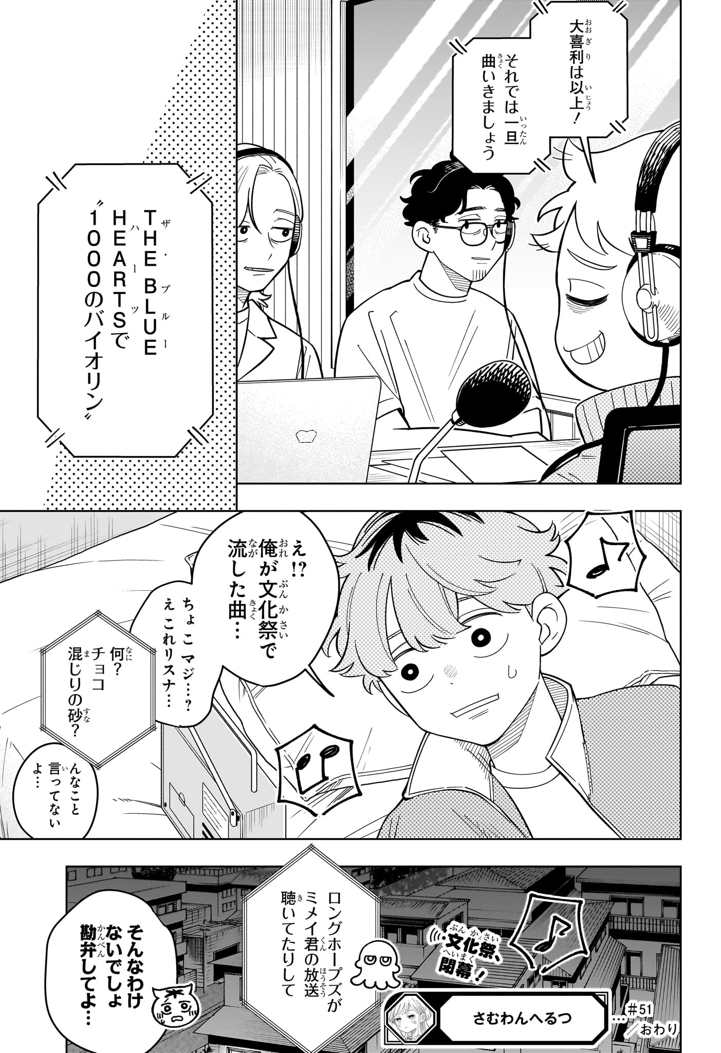 Someone Hertz Chap 51 - Next Chap 52