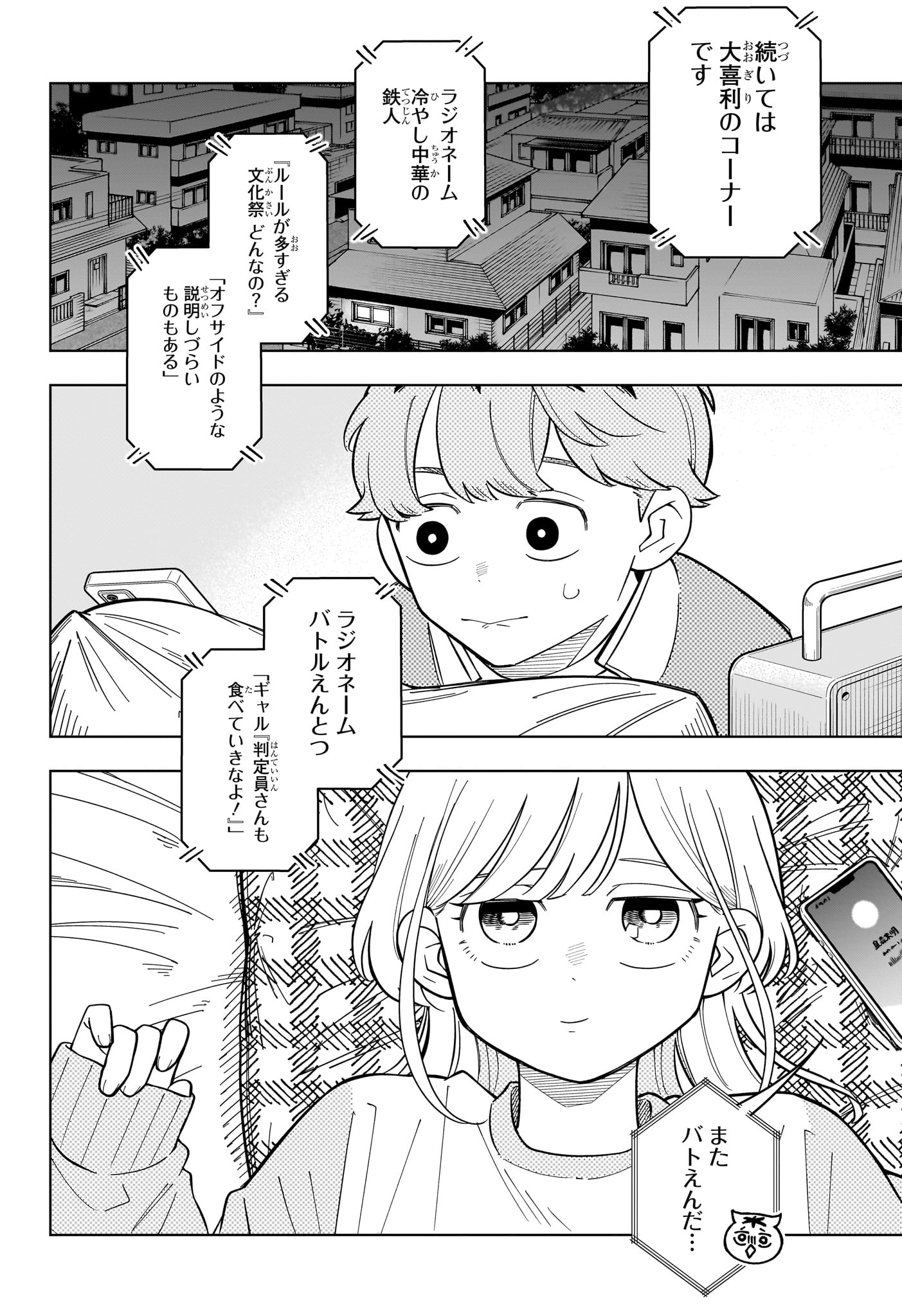 Someone Hertz Chap 51 - Next Chap 52