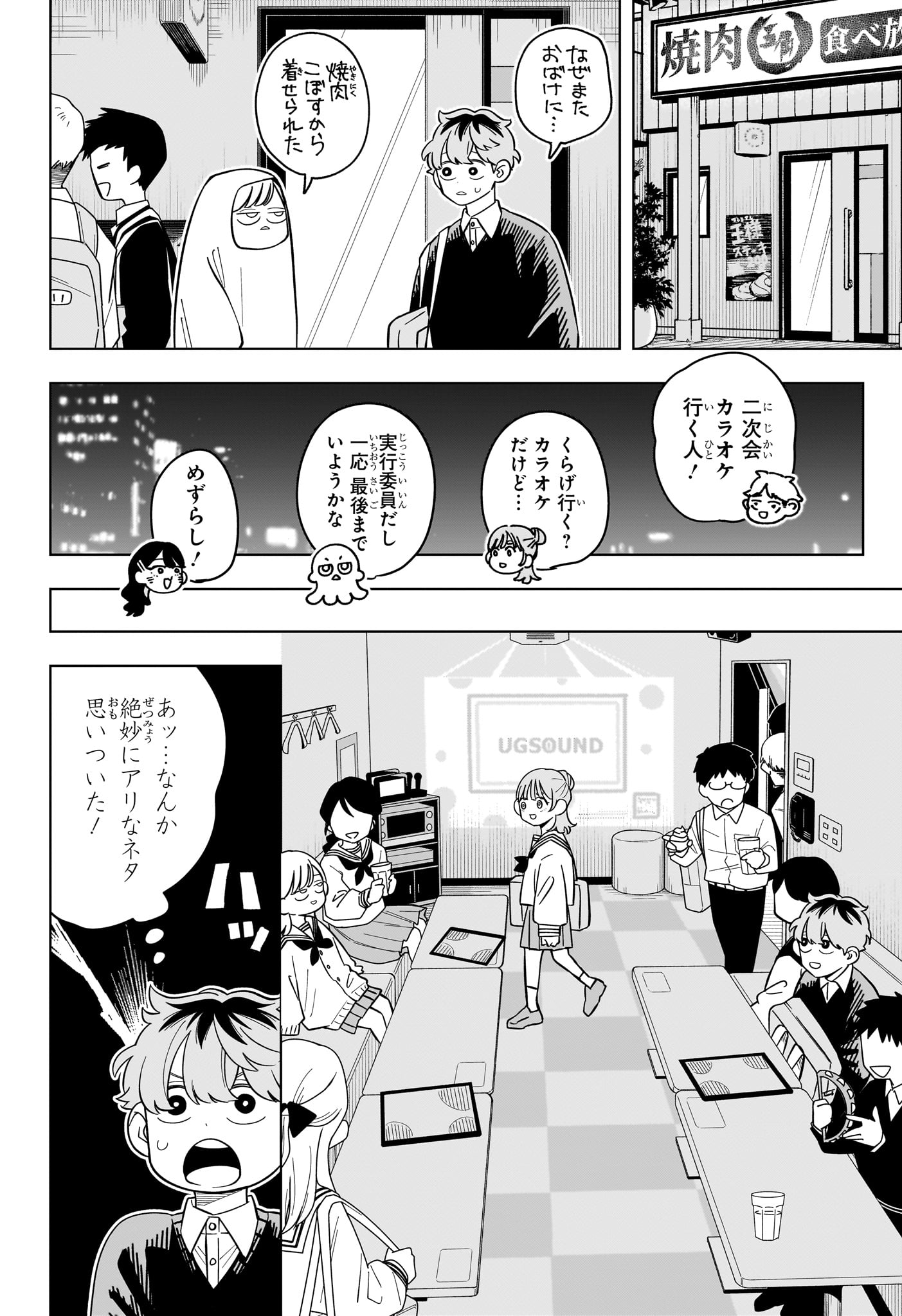 Someone Hertz Chap 51 - Next Chap 52