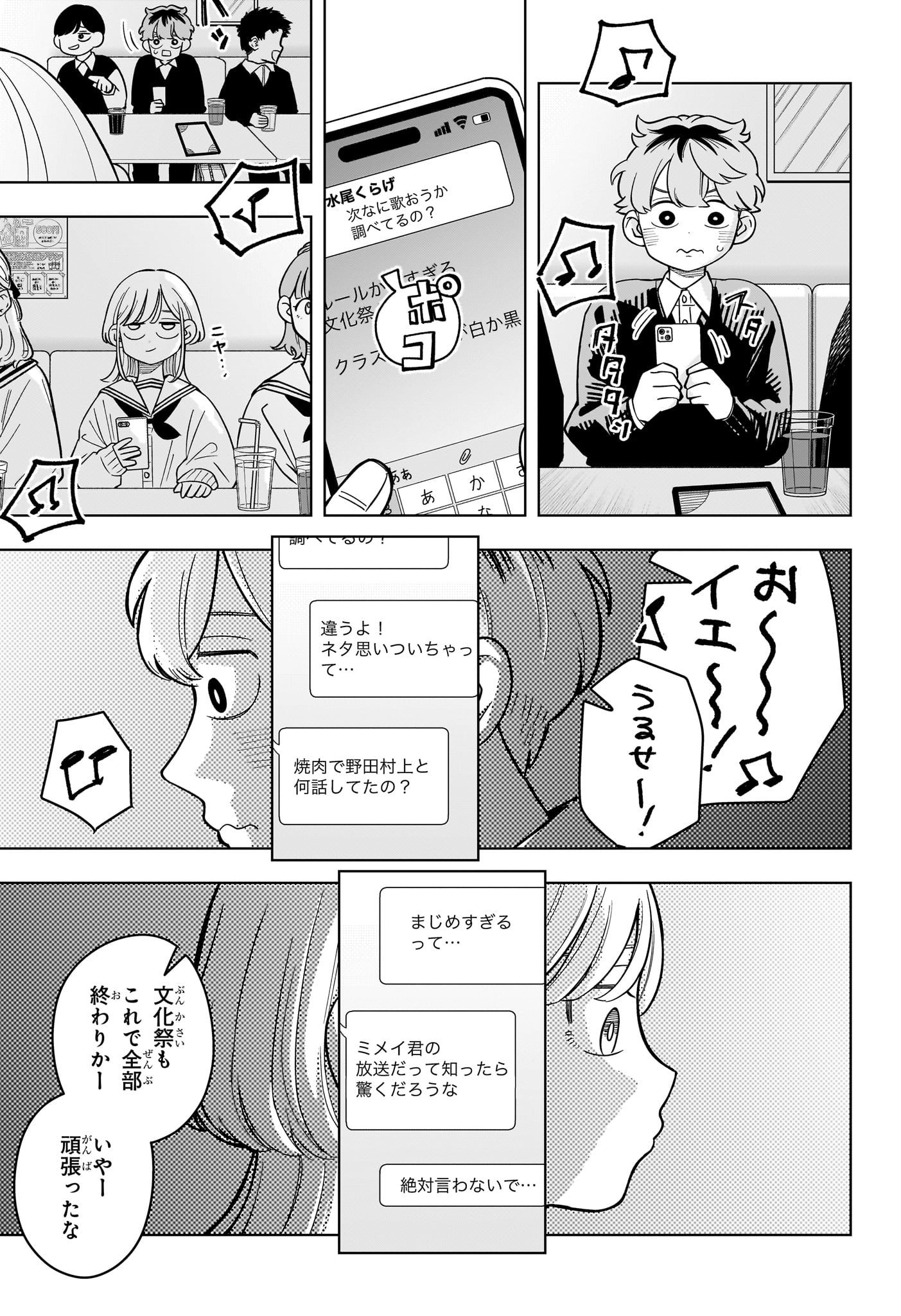 Someone Hertz Chap 51 - Next Chap 52
