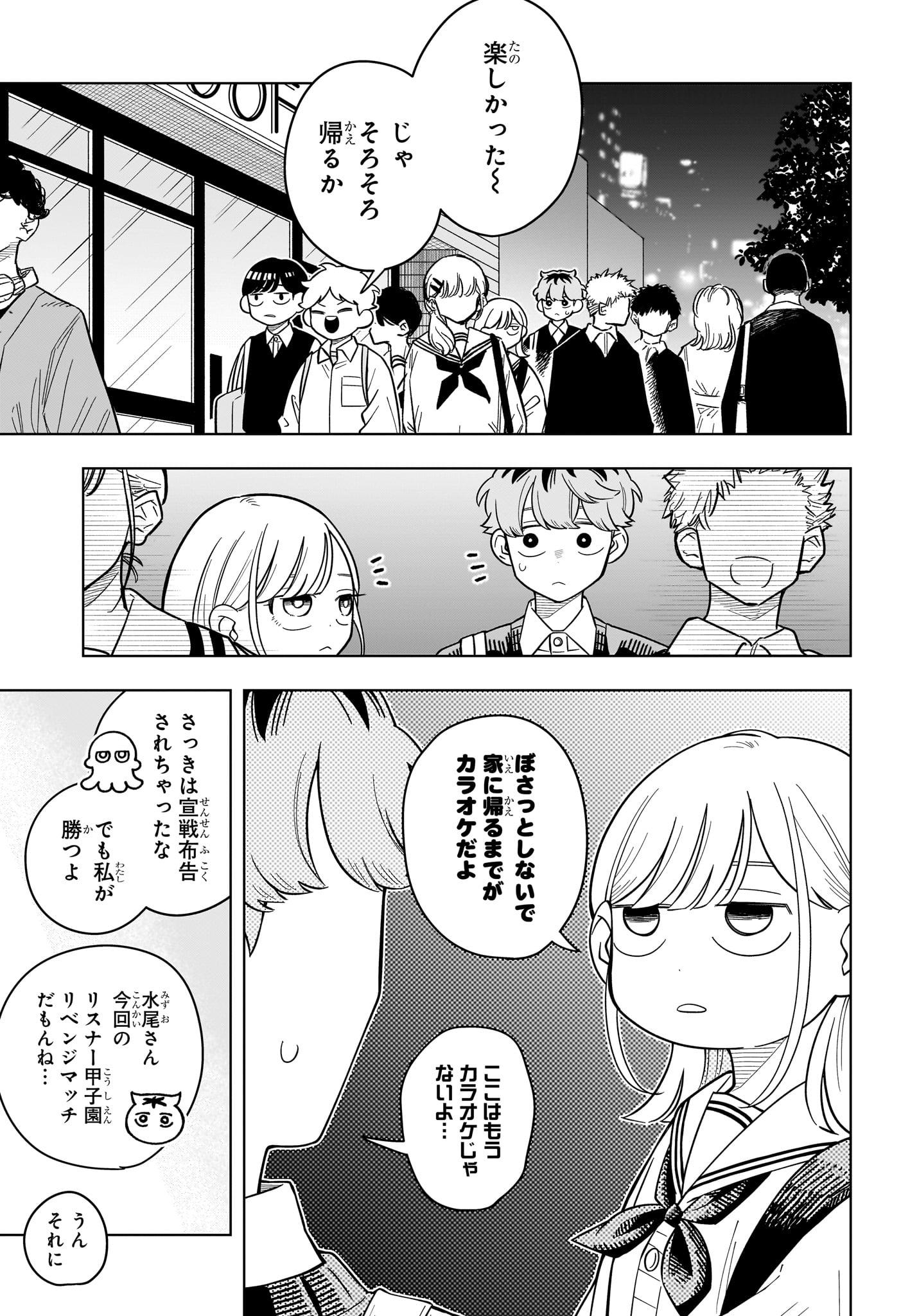 Someone Hertz Chap 51 - Next Chap 52