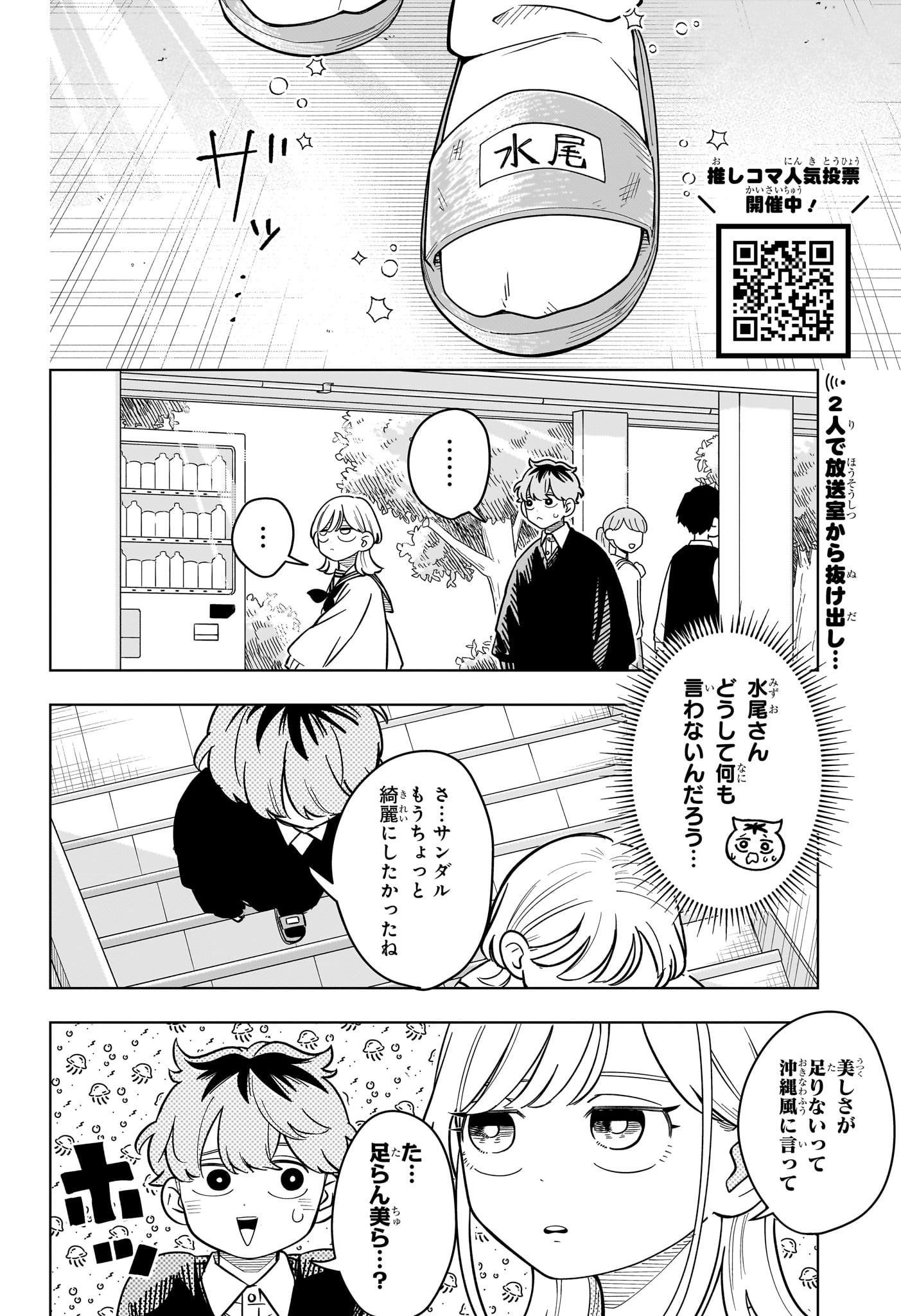 Someone Hertz Chap 51 - Next Chap 52