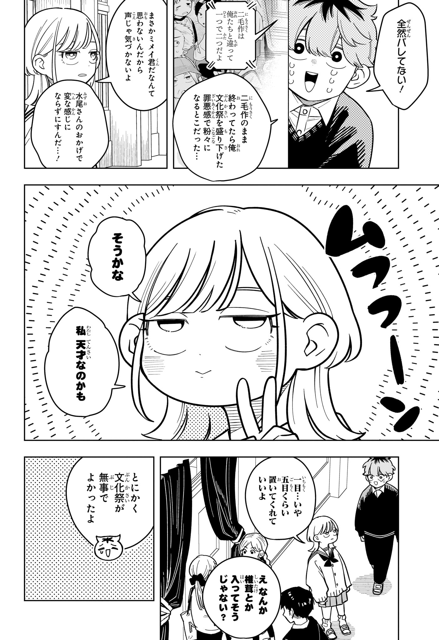 Someone Hertz Chap 51 - Next Chap 52
