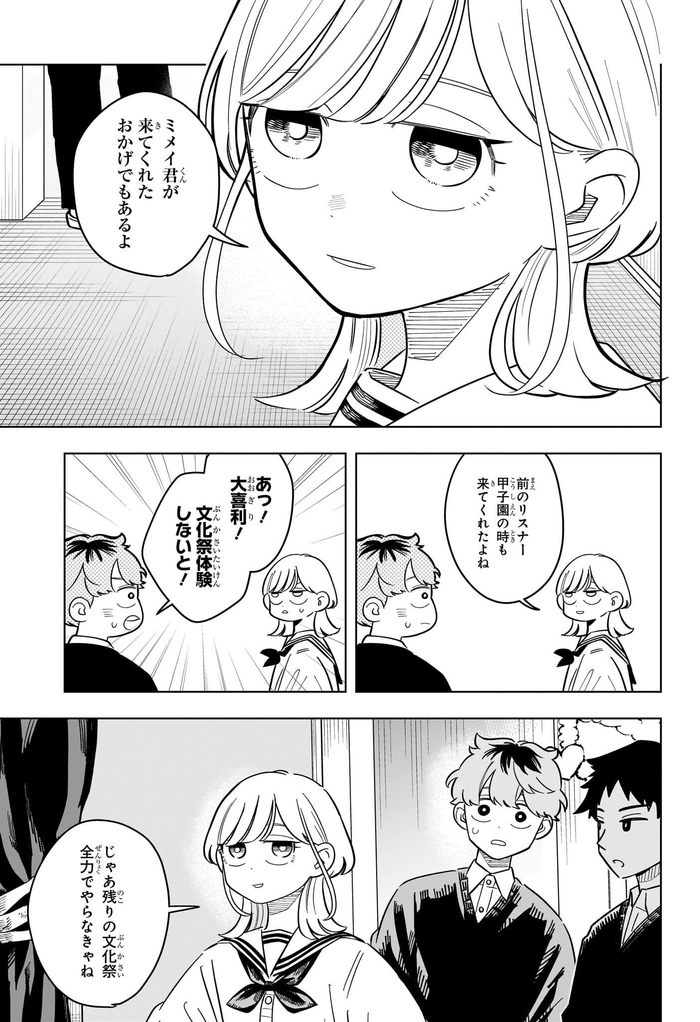 Someone Hertz Chap 51 - Next Chap 52