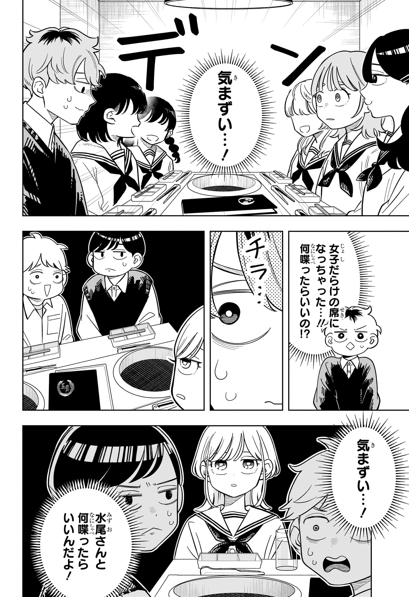 Someone Hertz Chap 51 - Next Chap 52