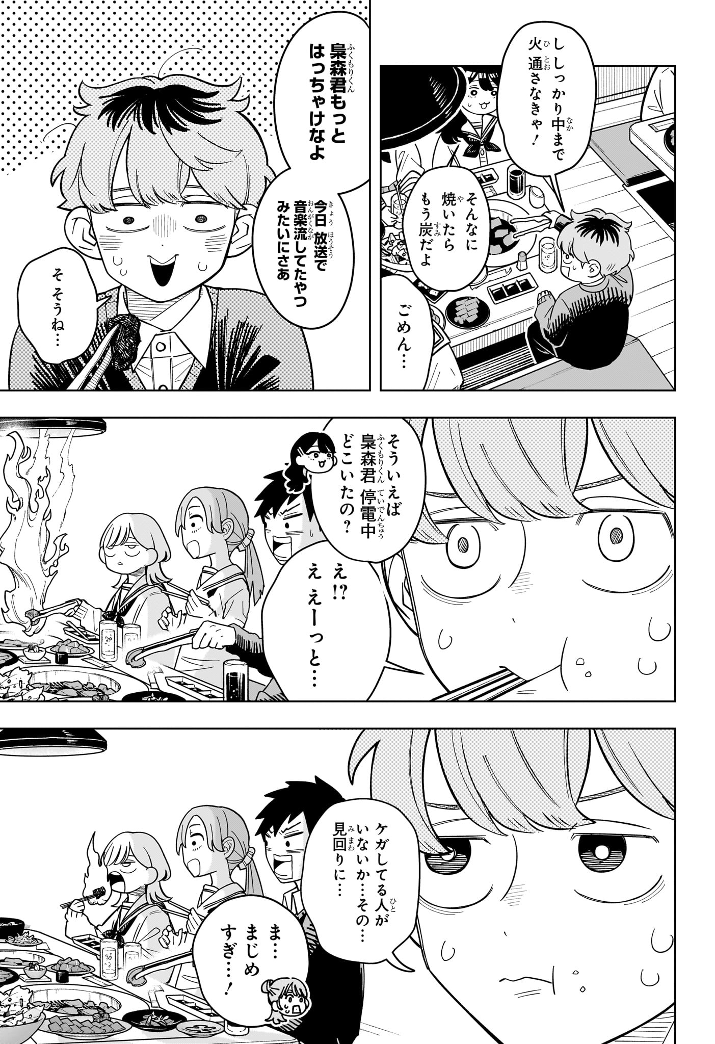 Someone Hertz Chap 51 - Next Chap 52