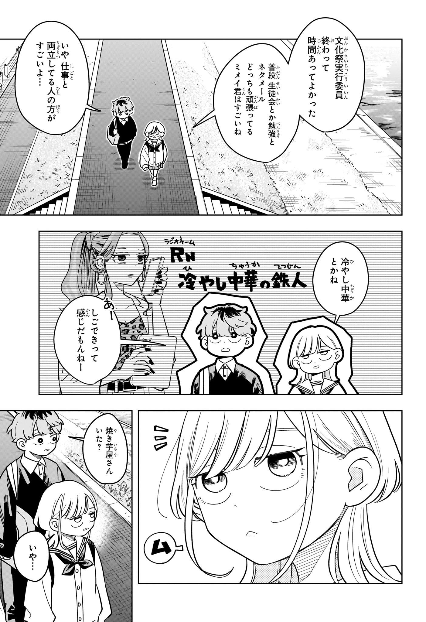 Someone Hertz Chap 52 - Next Chap 53
