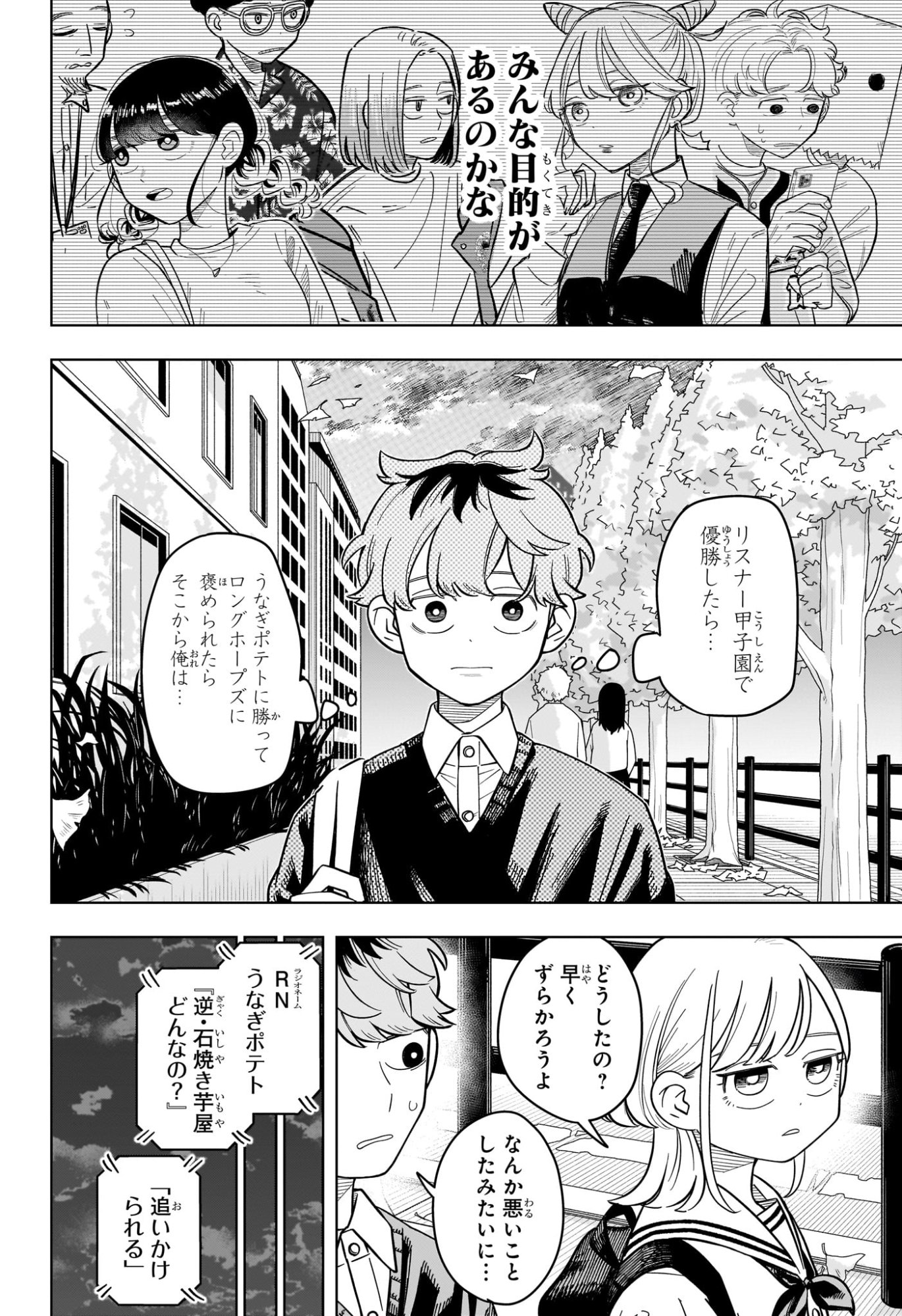Someone Hertz Chap 52 - Next Chap 53