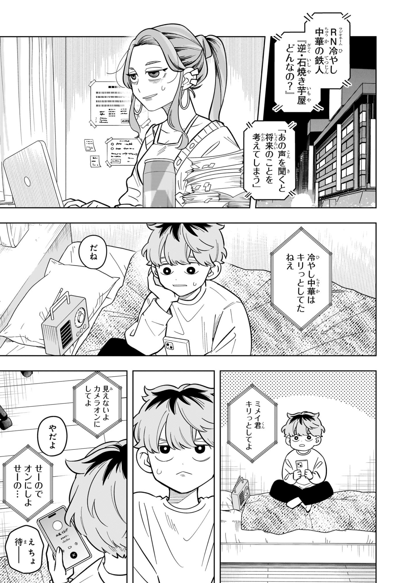 Someone Hertz Chap 52 - Next Chap 53