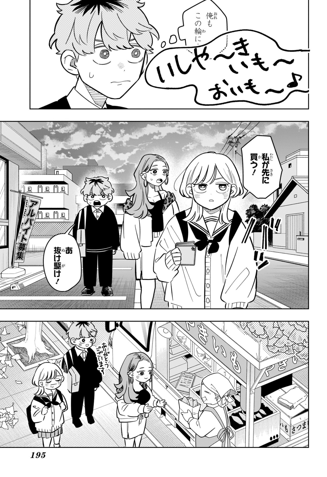 Someone Hertz Chap 52 - Next Chap 53
