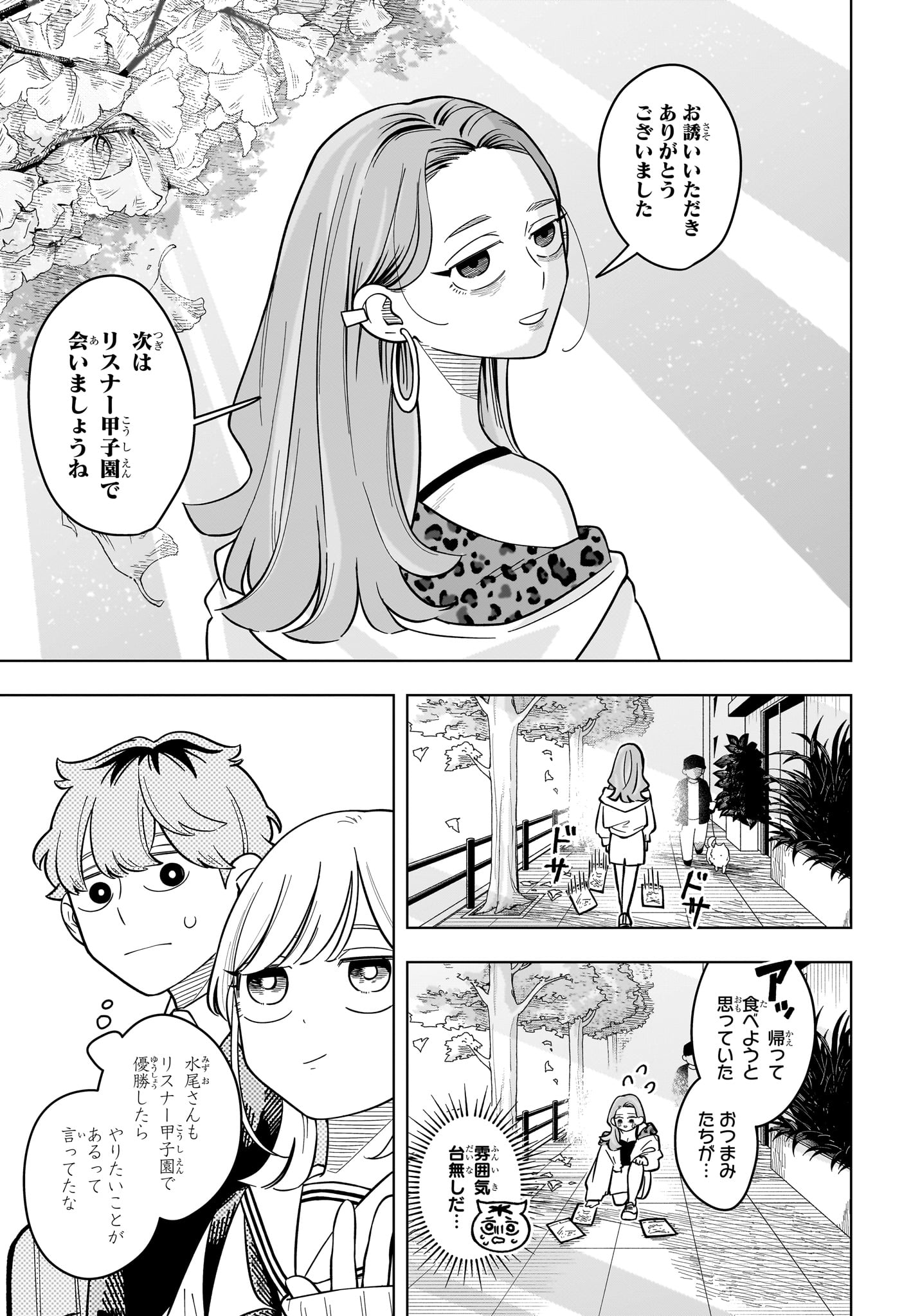 Someone Hertz Chap 52 - Next Chap 53