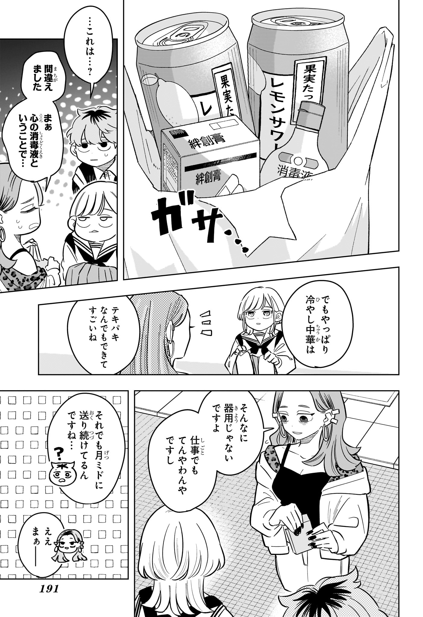 Someone Hertz Chap 52 - Next Chap 53