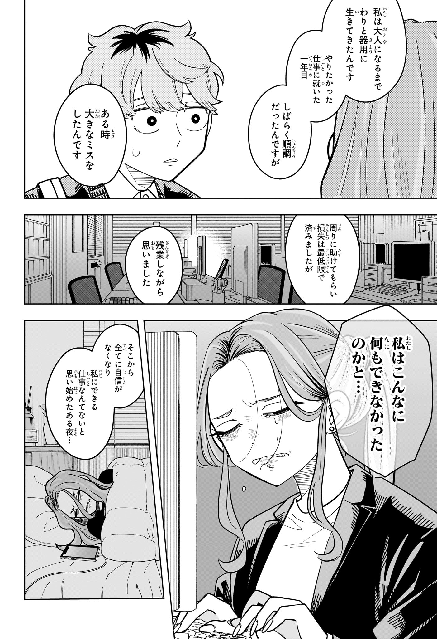 Someone Hertz Chap 52 - Next Chap 53