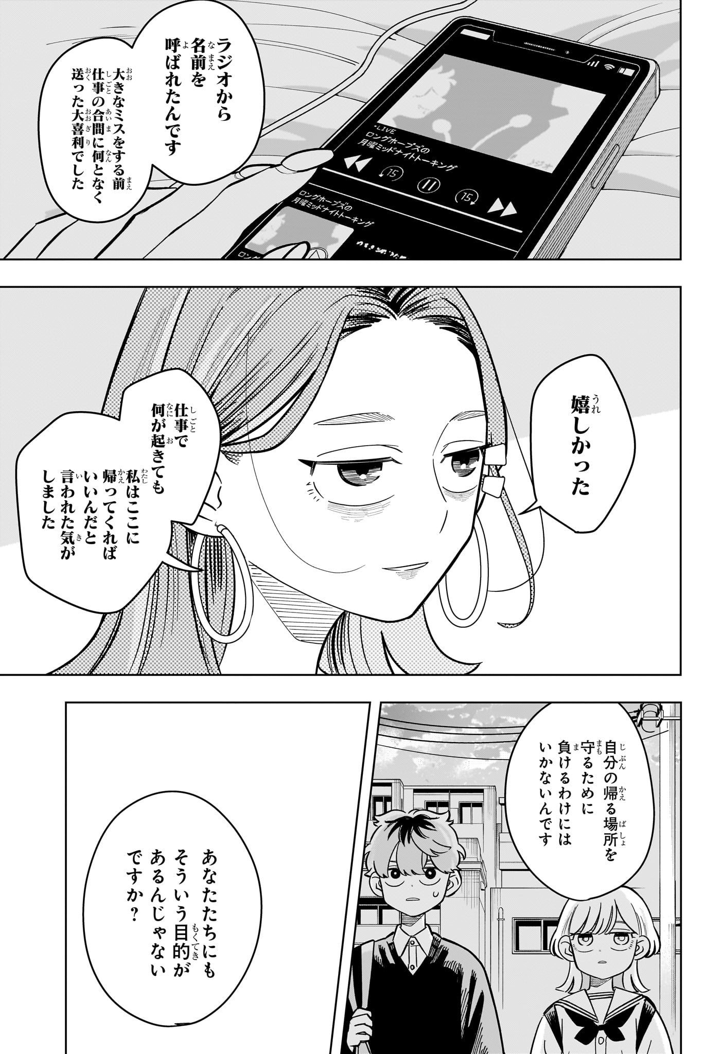 Someone Hertz Chap 52 - Next Chap 53