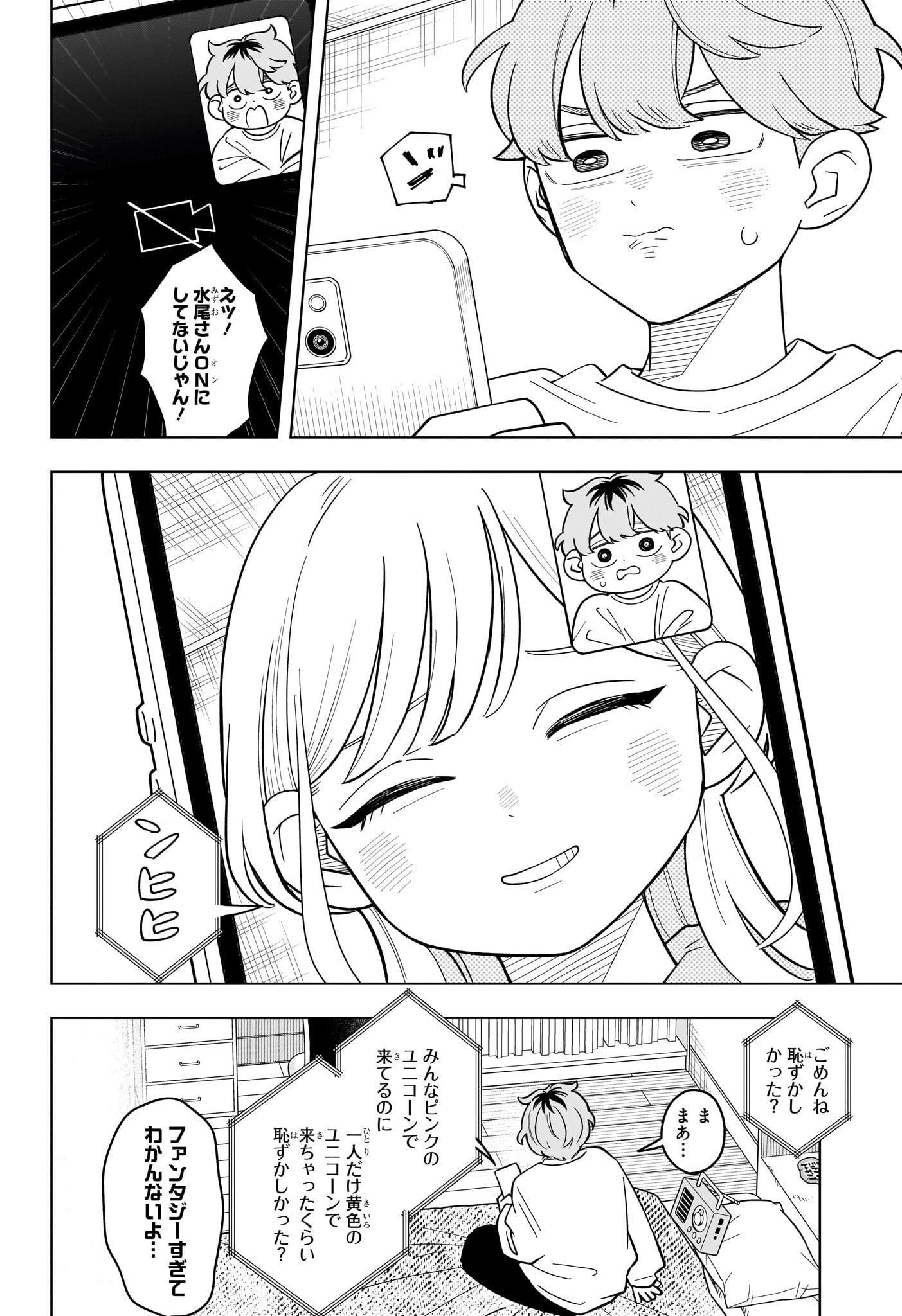 Someone Hertz Chap 52 - Next Chap 53