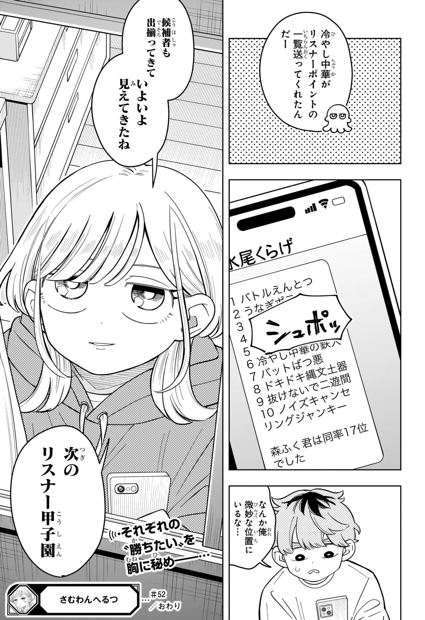 Someone Hertz Chap 52 - Next Chap 53