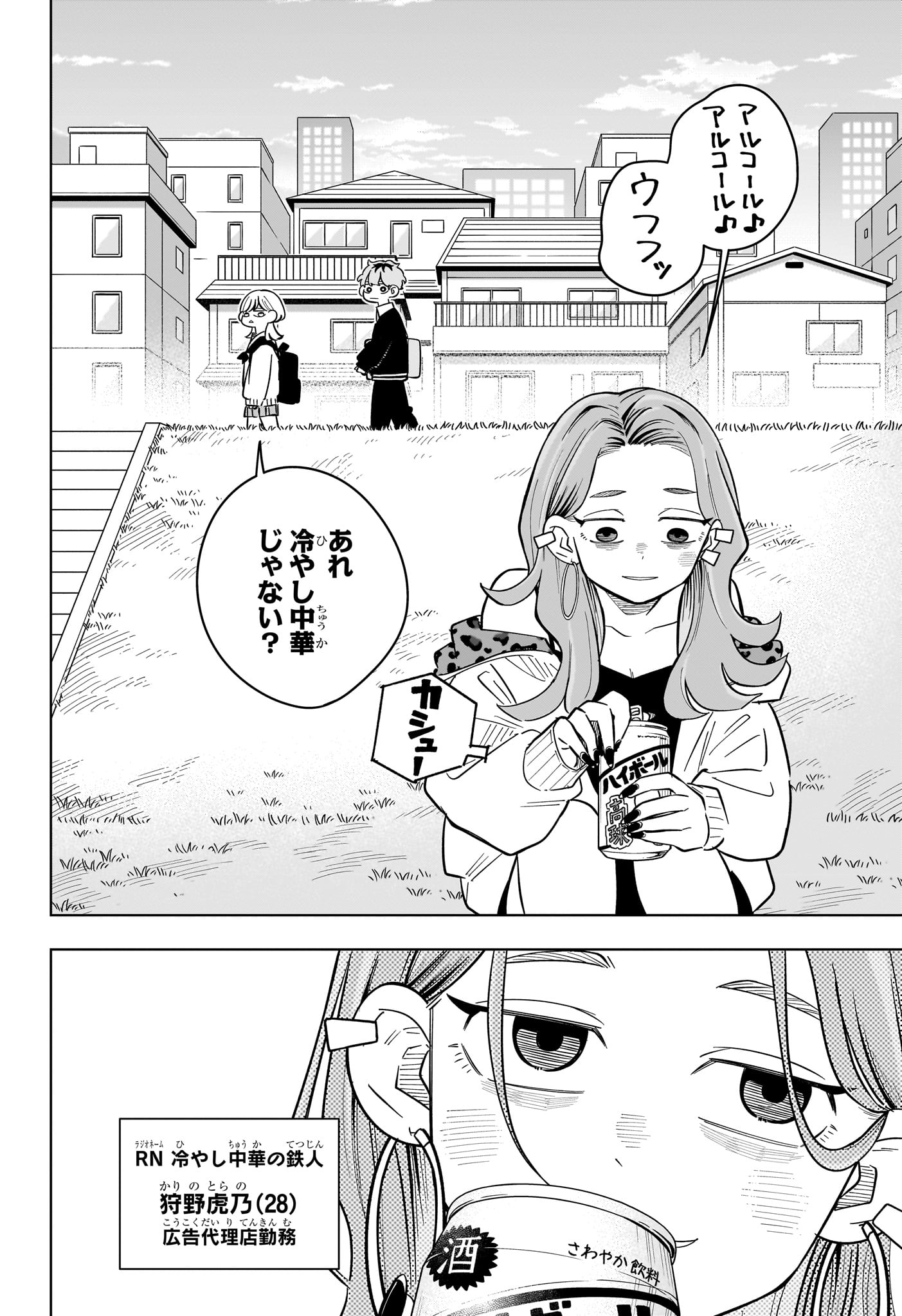 Someone Hertz Chap 52 - Next Chap 53