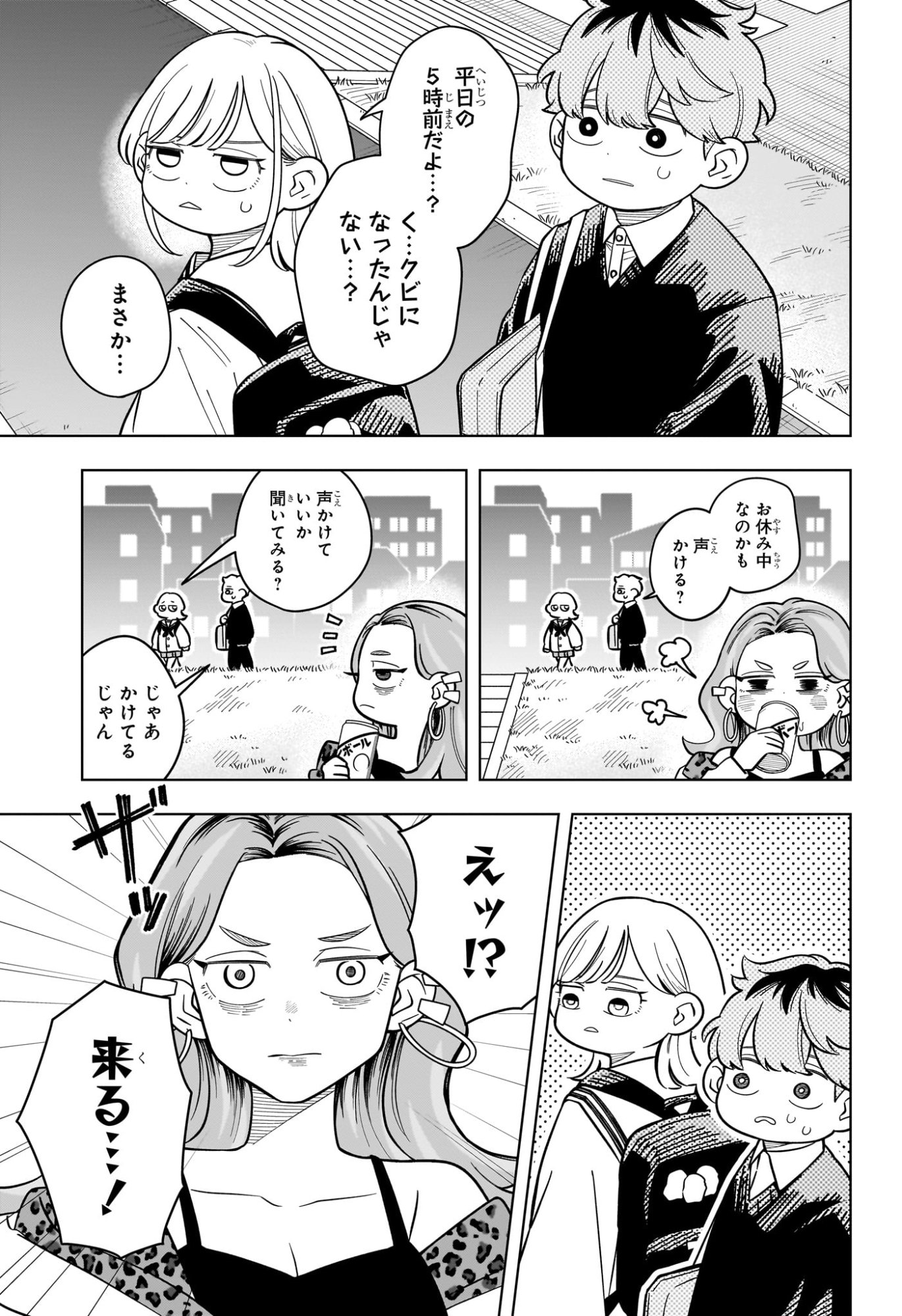 Someone Hertz Chap 52 - Next Chap 53