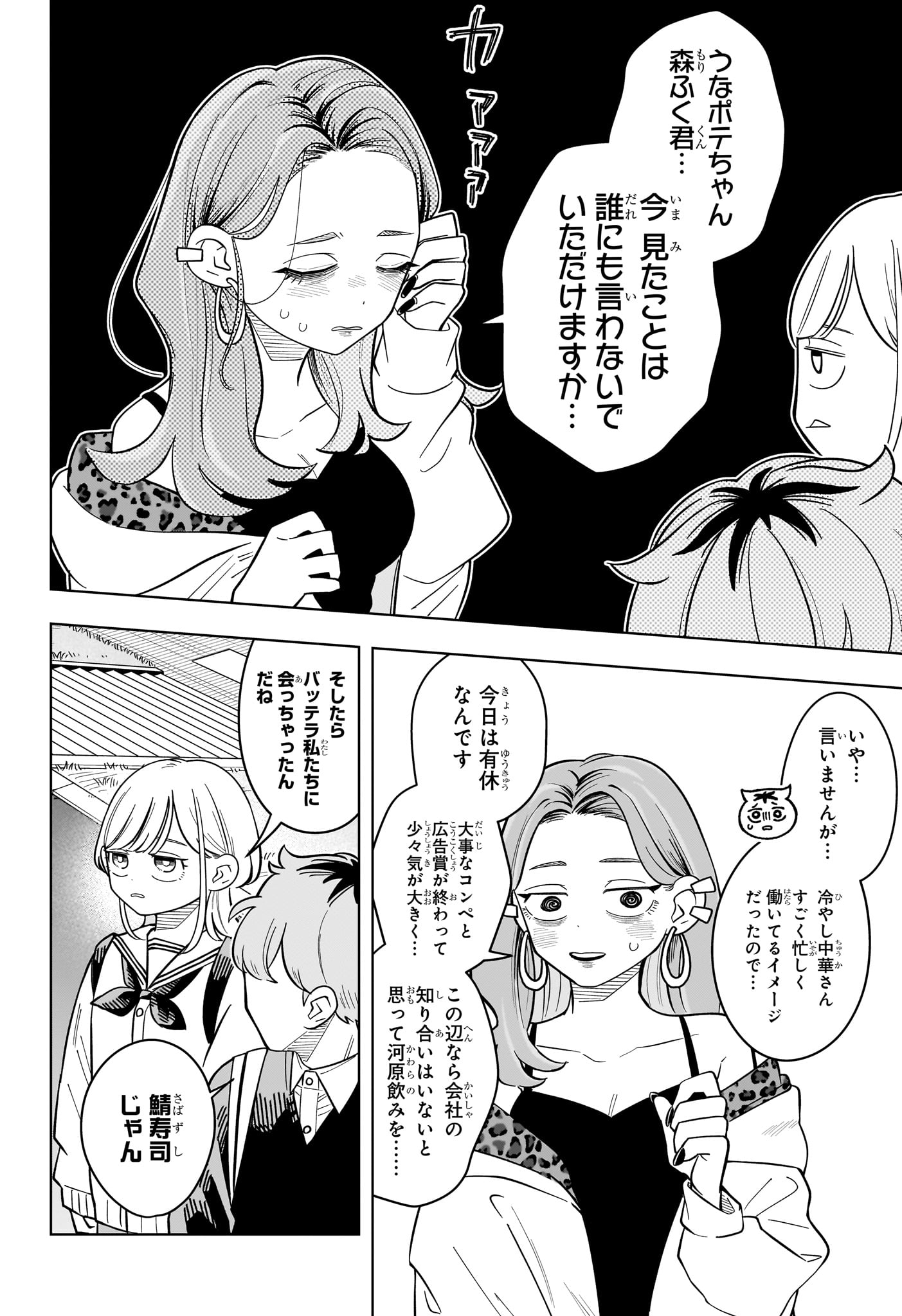 Someone Hertz Chap 52 - Next Chap 53