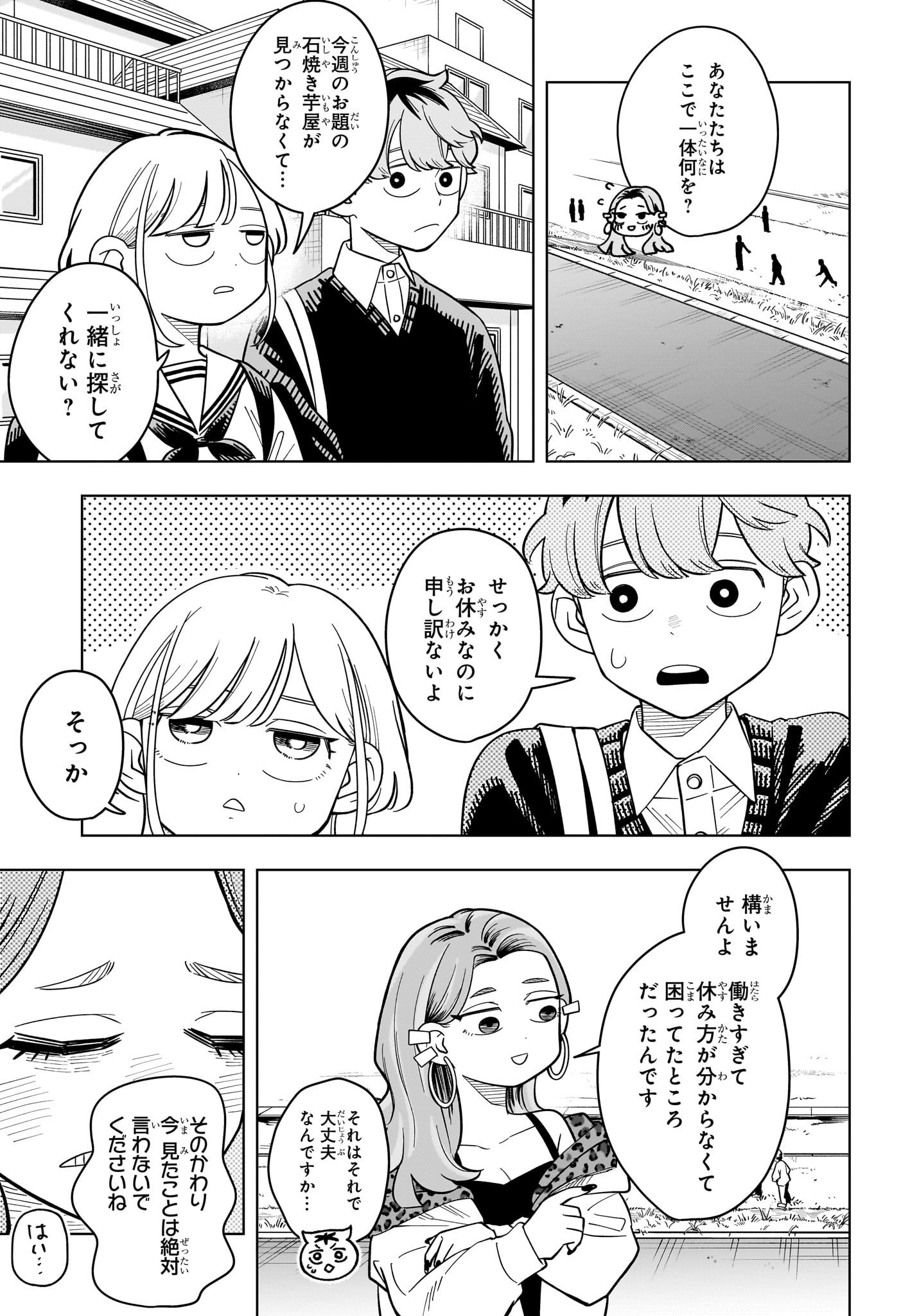 Someone Hertz Chap 52 - Next Chap 53