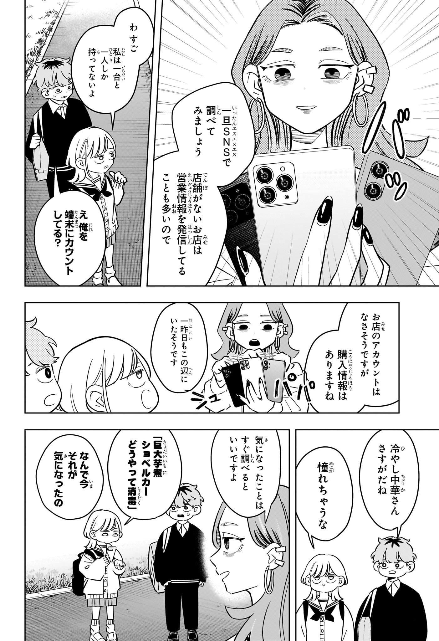 Someone Hertz Chap 52 - Next Chap 53