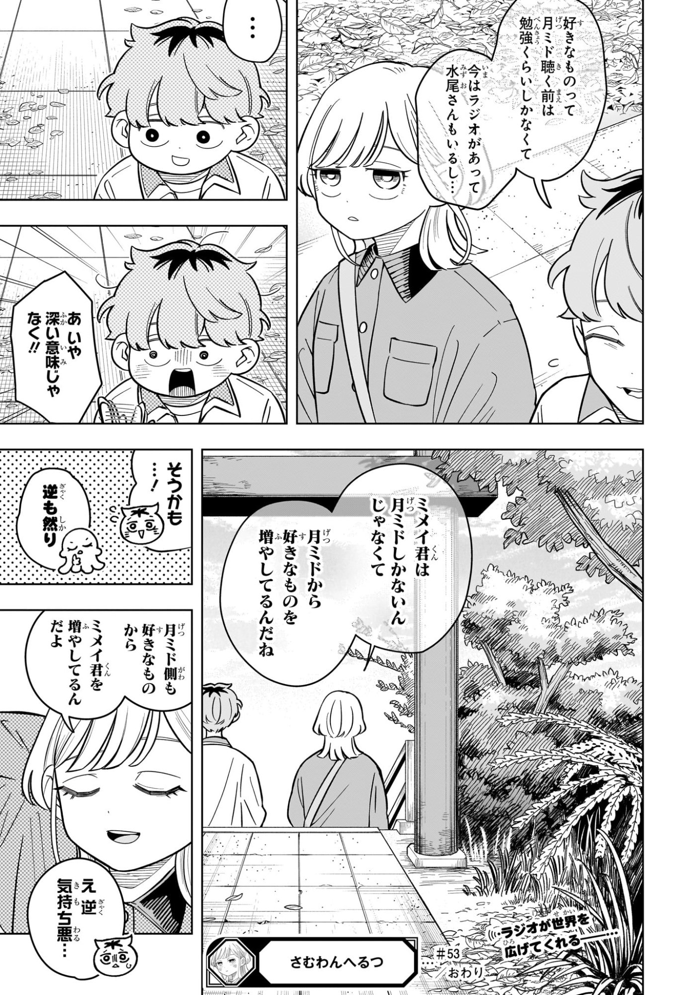 Someone Hertz Chap 53 - Next Chap 54