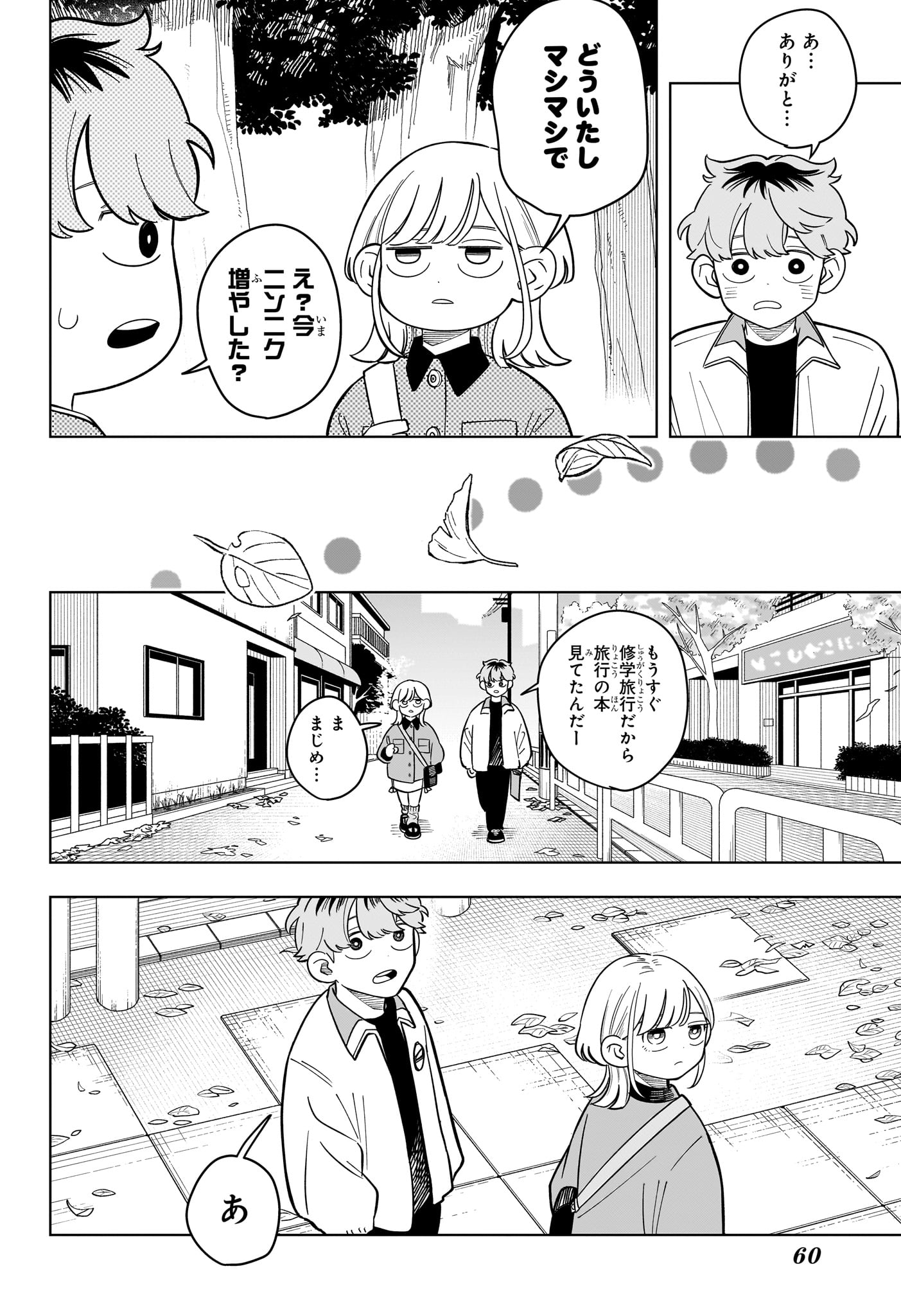 Someone Hertz Chap 53 - Next Chap 54