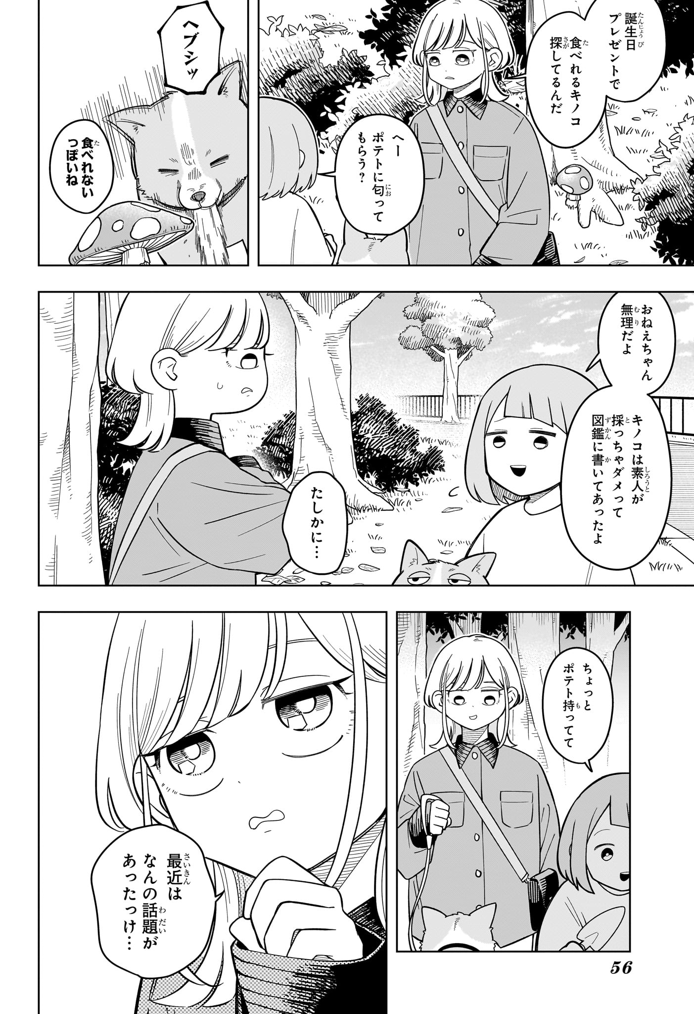 Someone Hertz Chap 53 - Next Chap 54
