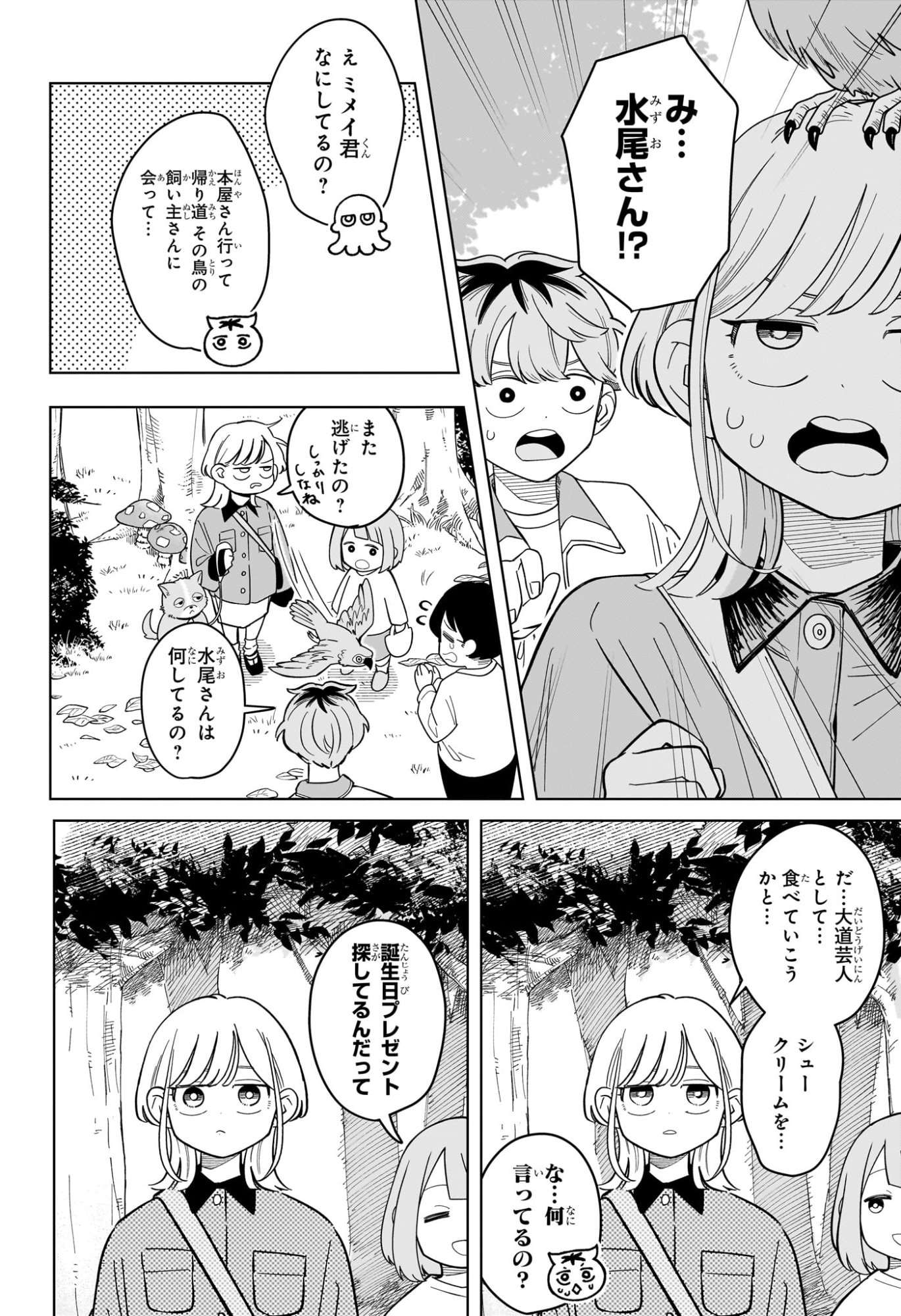 Someone Hertz Chap 53 - Next Chap 54