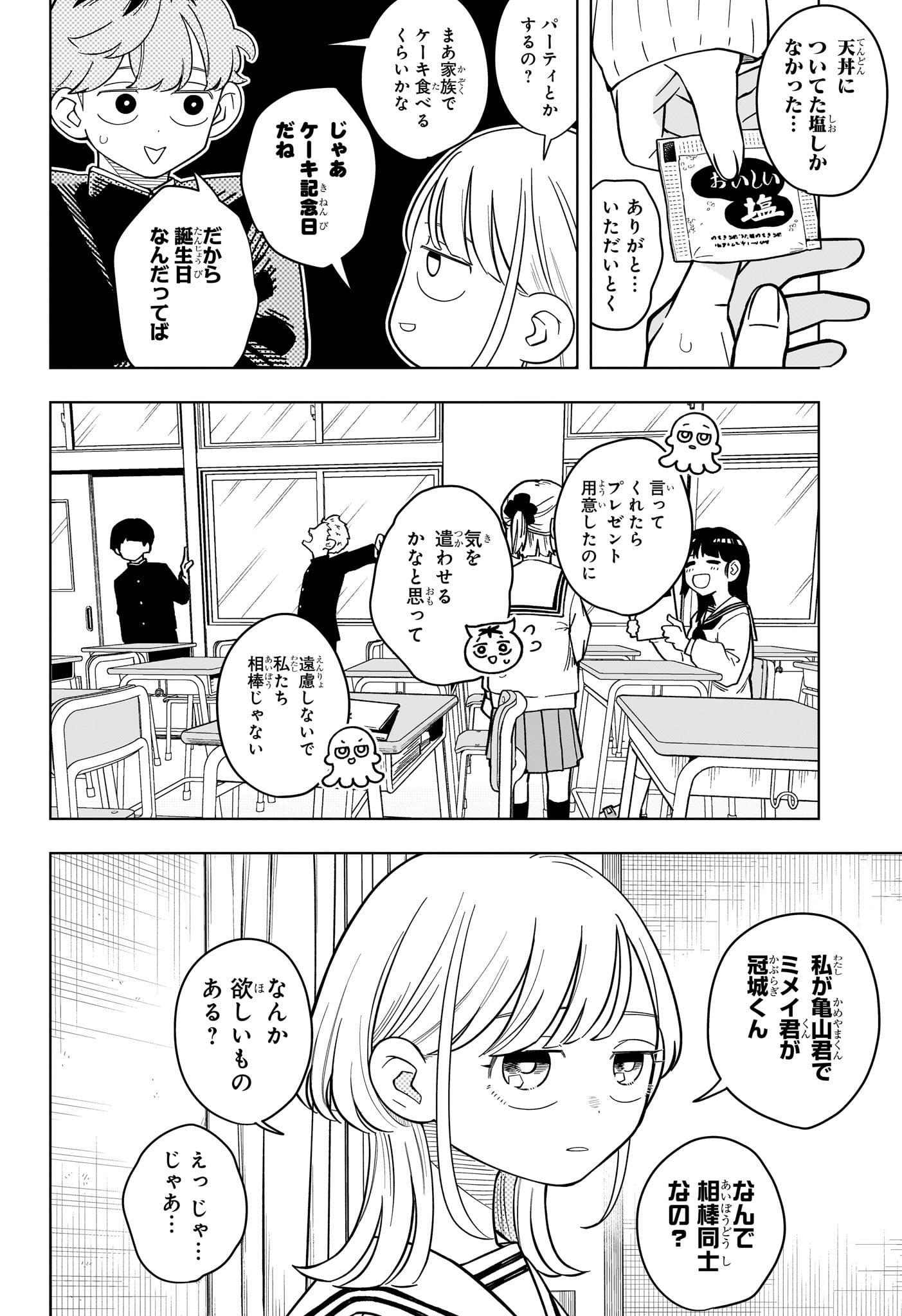 Someone Hertz Chap 53 - Next Chap 54