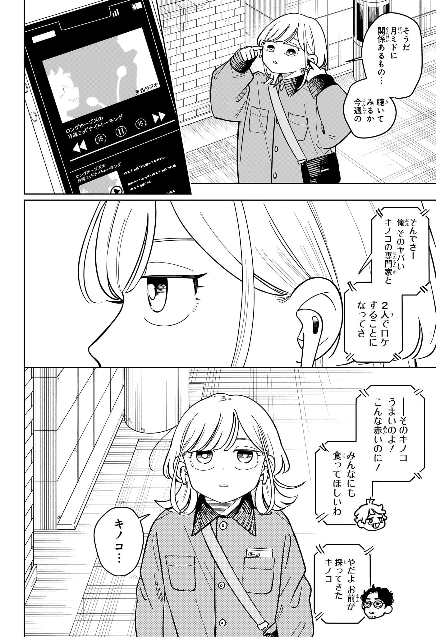 Someone Hertz Chap 53 - Next Chap 54