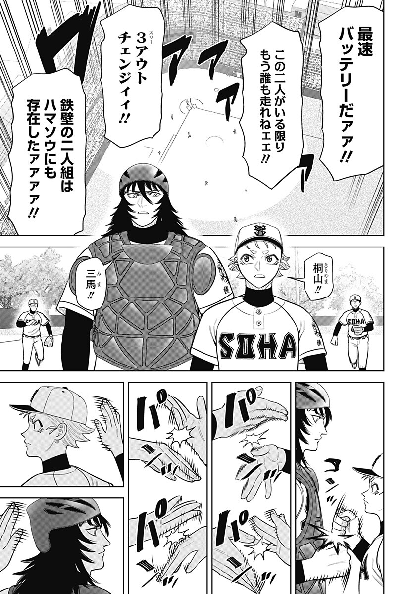 サンキューピッチ Chap 55 - Next Chap 56