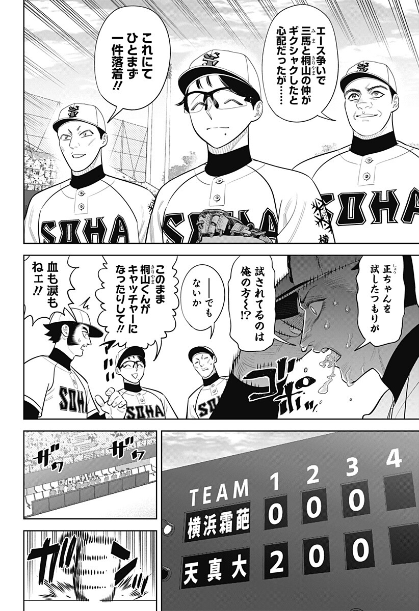サンキューピッチ Chap 55 - Next Chap 56