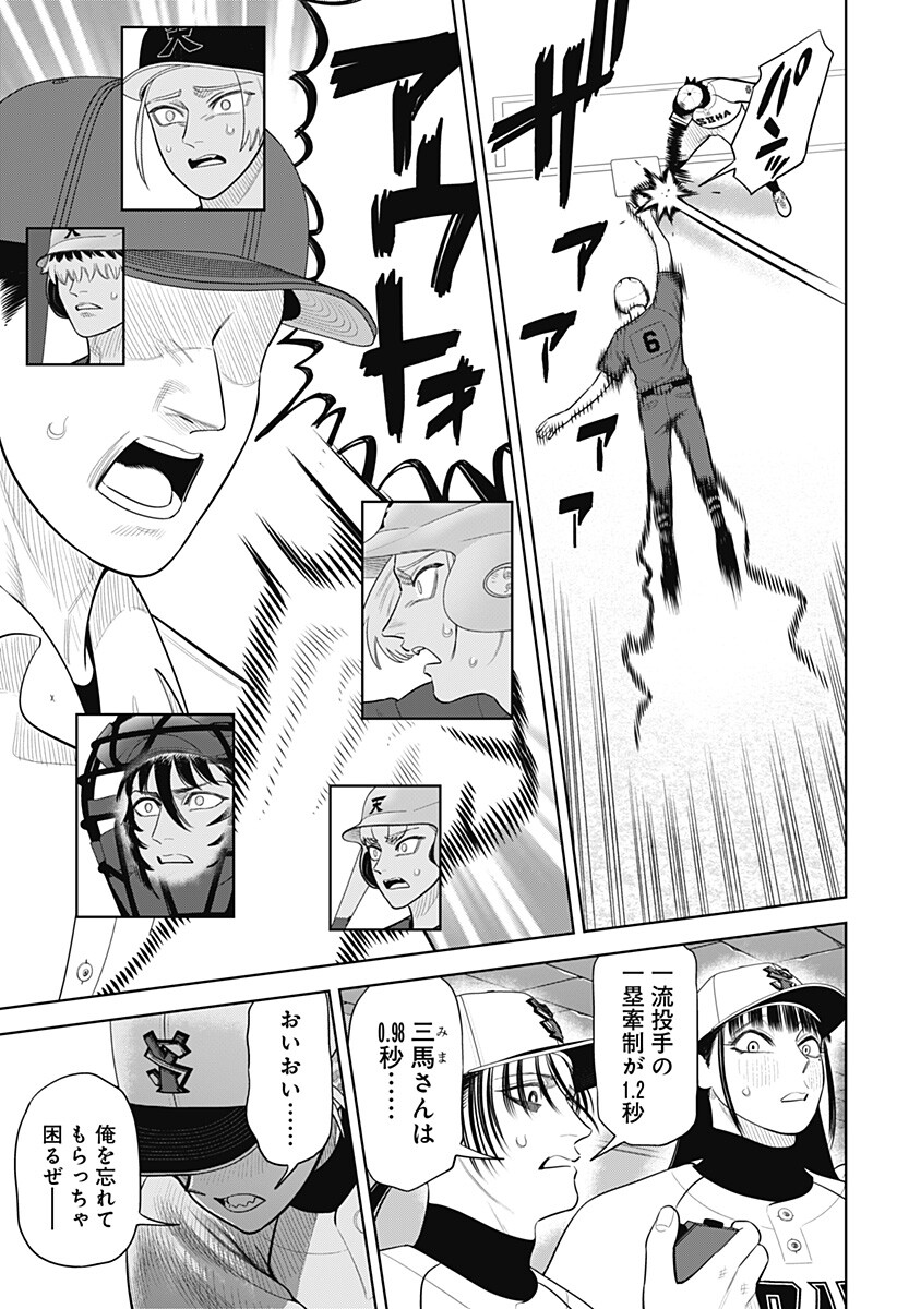 サンキューピッチ Chap 55 - Next Chap 56