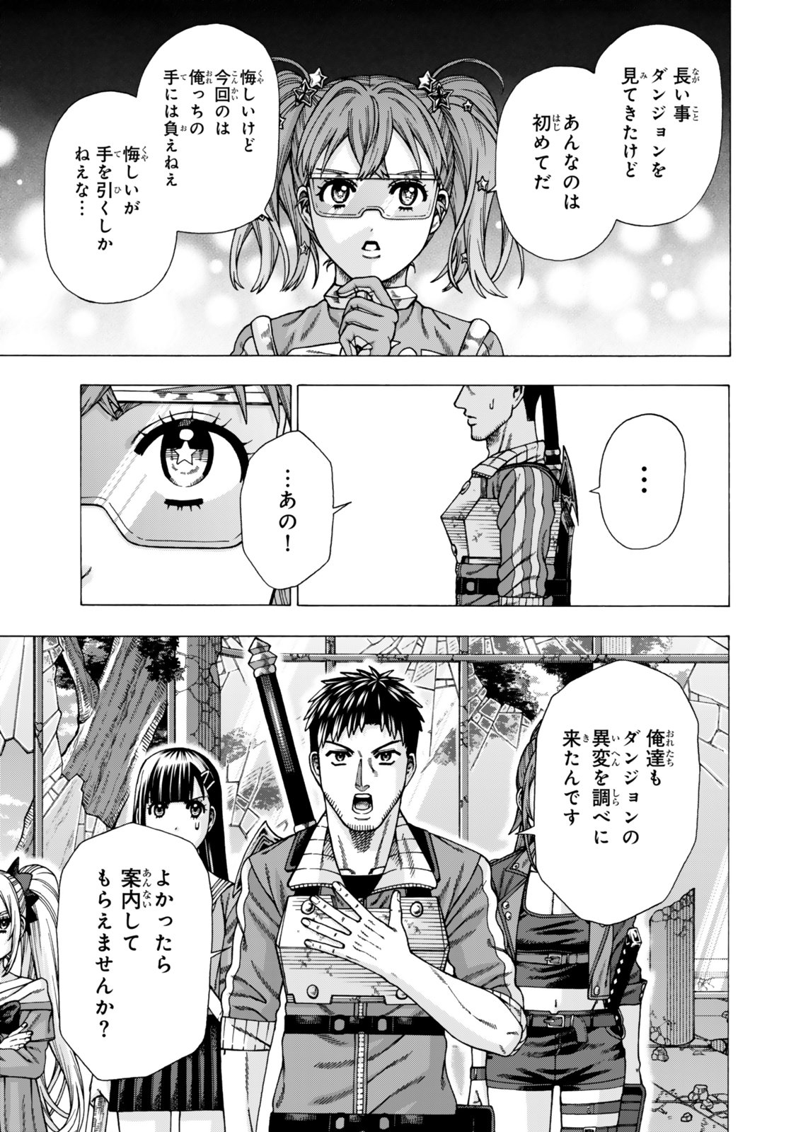 Sukiru Banbutsu Shihae ni Mezameta Ossan wa, Dungeon de Seikei wo Tateru Koto ni Shimashita Chap 16.1 - Next Chap 17.1