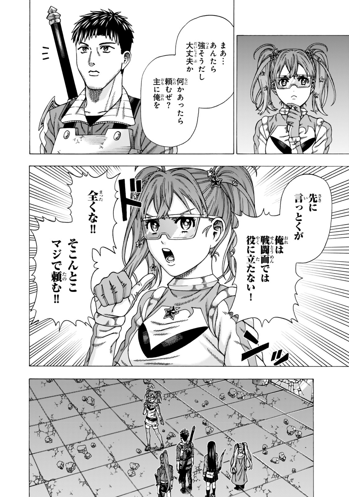 Sukiru Banbutsu Shihae ni Mezameta Ossan wa, Dungeon de Seikei wo Tateru Koto ni Shimashita Chap 16.1 - Next Chap 17.1