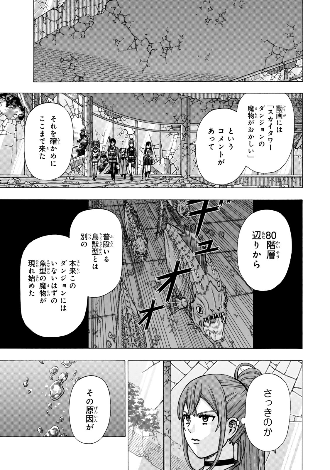 Sukiru Banbutsu Shihae ni Mezameta Ossan wa, Dungeon de Seikei wo Tateru Koto ni Shimashita Chap 16.1 - Next Chap 17.1