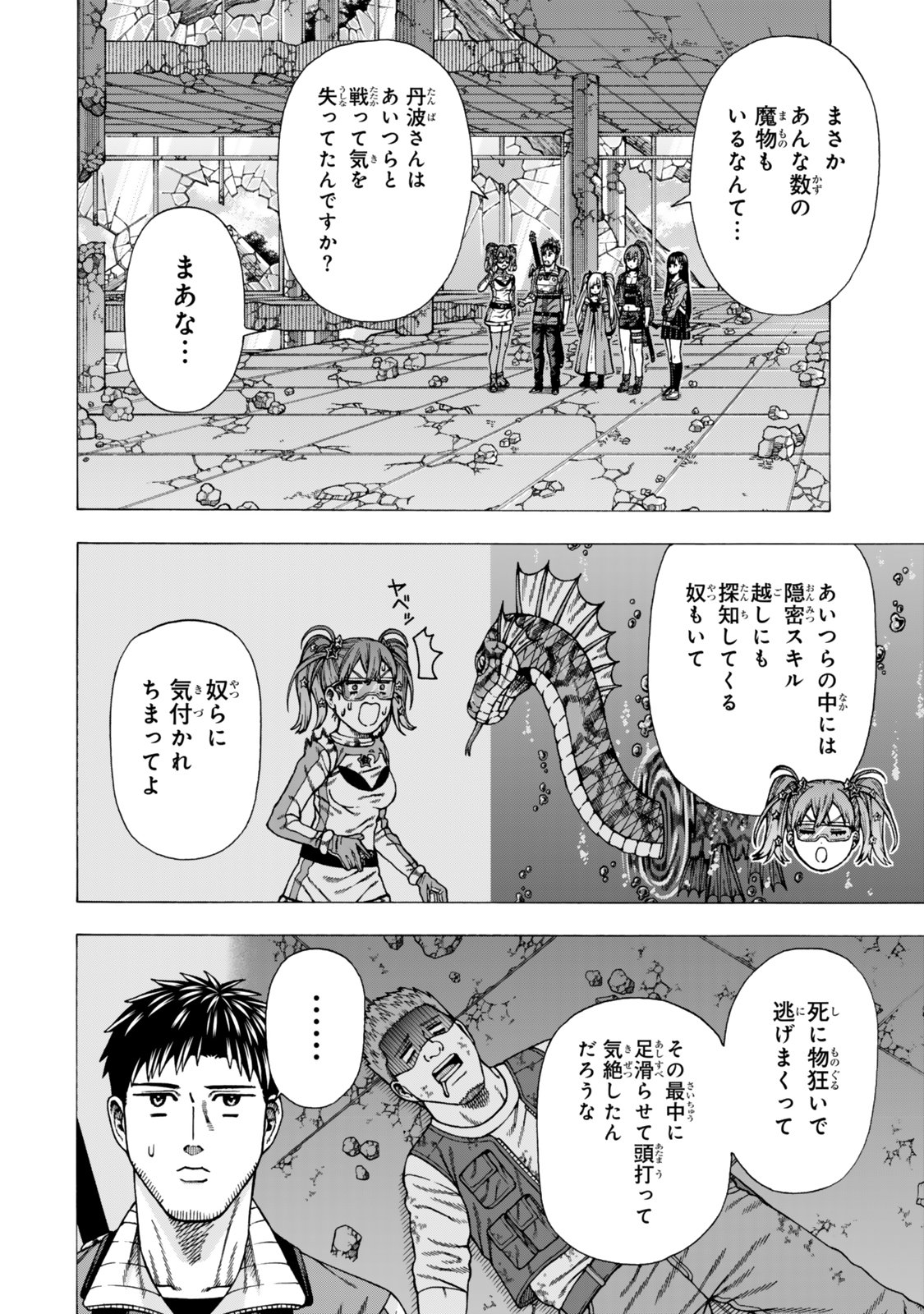 Sukiru Banbutsu Shihae ni Mezameta Ossan wa, Dungeon de Seikei wo Tateru Koto ni Shimashita Chap 16.1 - Next Chap 17.1