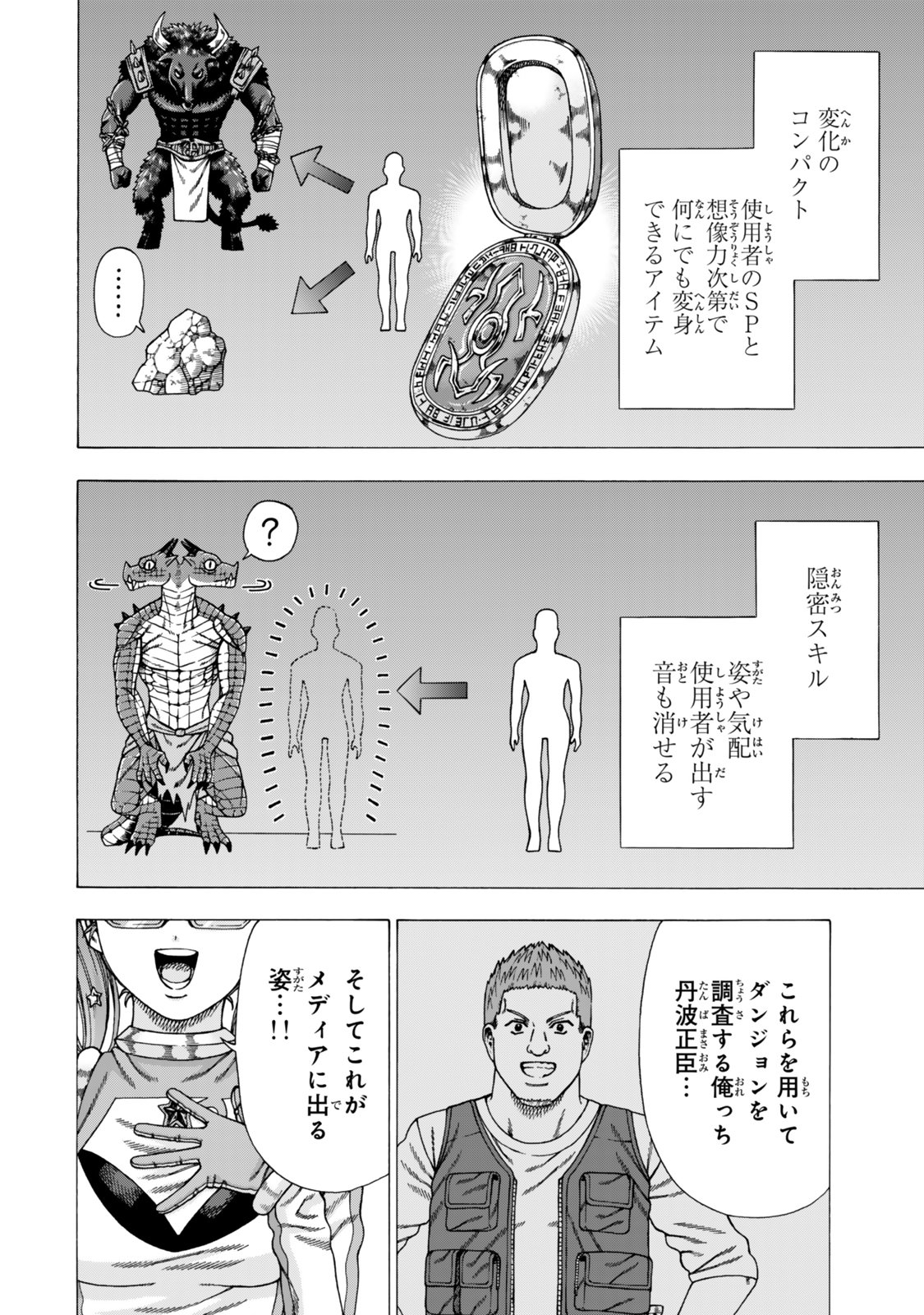 Sukiru Banbutsu Shihae ni Mezameta Ossan wa, Dungeon de Seikei wo Tateru Koto ni Shimashita Chap 16.1 - Next Chap 17.1