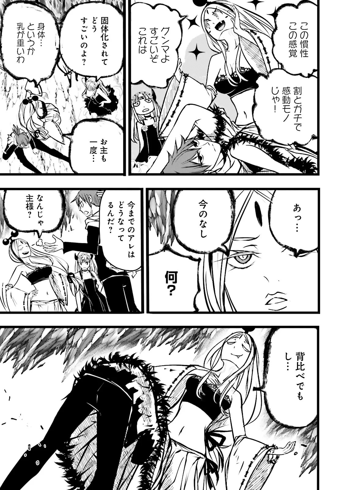 Skill Ga Nakereba Level wo Ageru ~99 Ga Kansuto No Sekai De Level 800 Man Kara Sutato~ Chap 65.3 - Next Chap 66.3