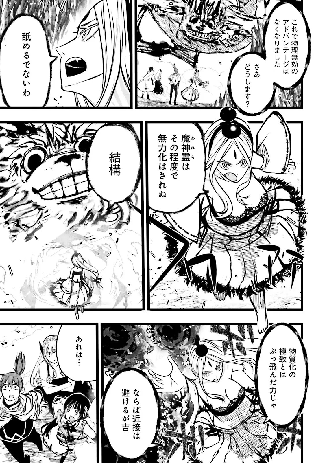 Skill Ga Nakereba Level wo Ageru ~99 Ga Kansuto No Sekai De Level 800 Man Kara Sutato~ Chap 65.3 - Next Chap 66.3