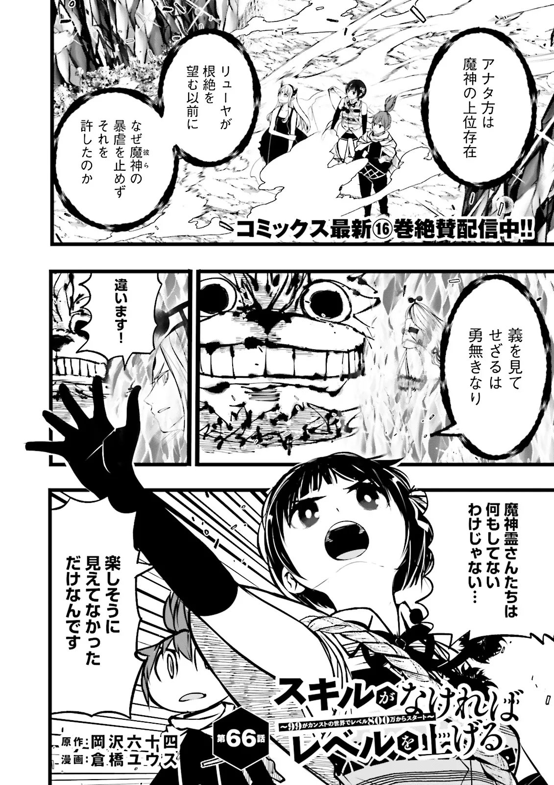 Skill Ga Nakereba Level wo Ageru ~99 Ga Kansuto No Sekai De Level 800 Man Kara Sutato~ Chap 66.1 - Next Chap 67.1