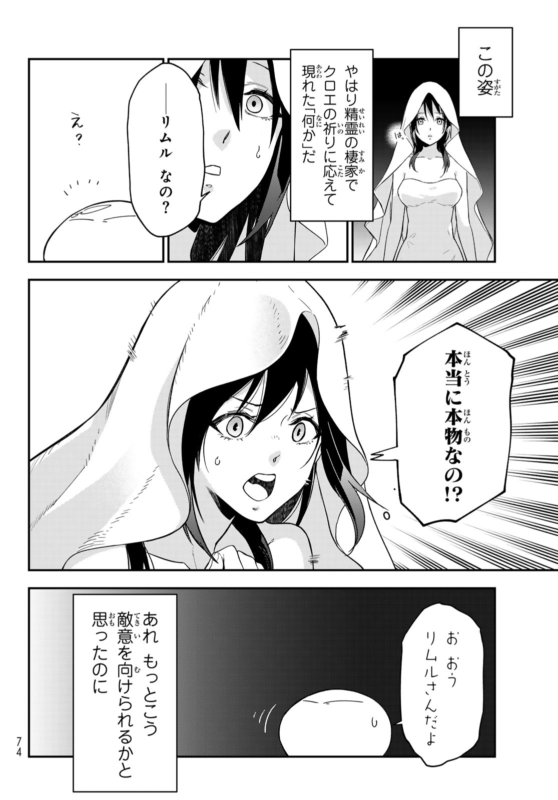 転生したらスライムだった件 Chap 147 - Next Chap 148