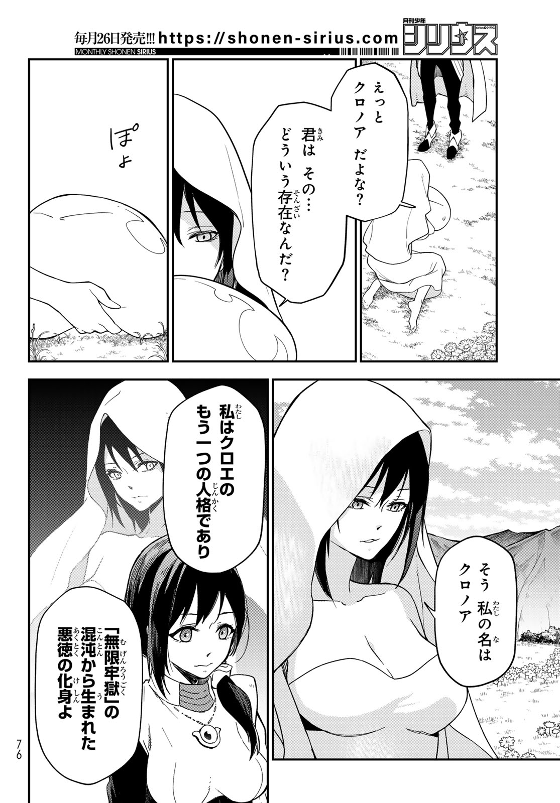 転生したらスライムだった件 Chap 147 - Next Chap 148