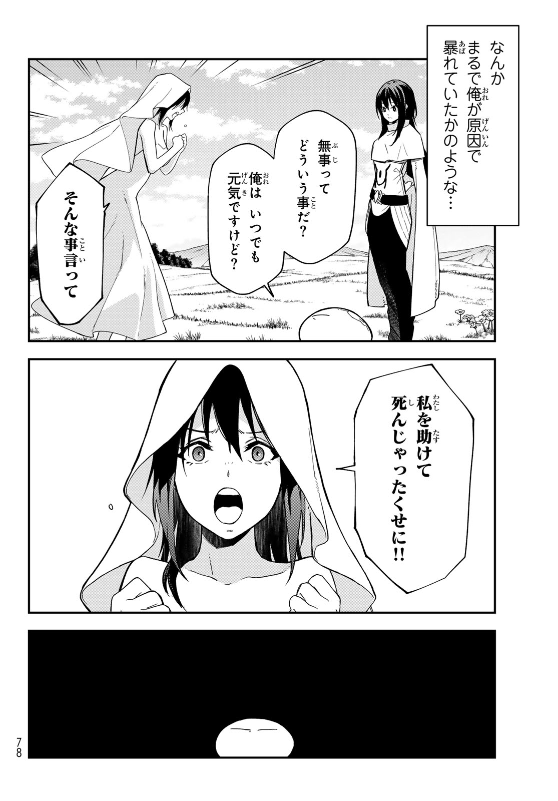 転生したらスライムだった件 Chap 147 - Next Chap 148
