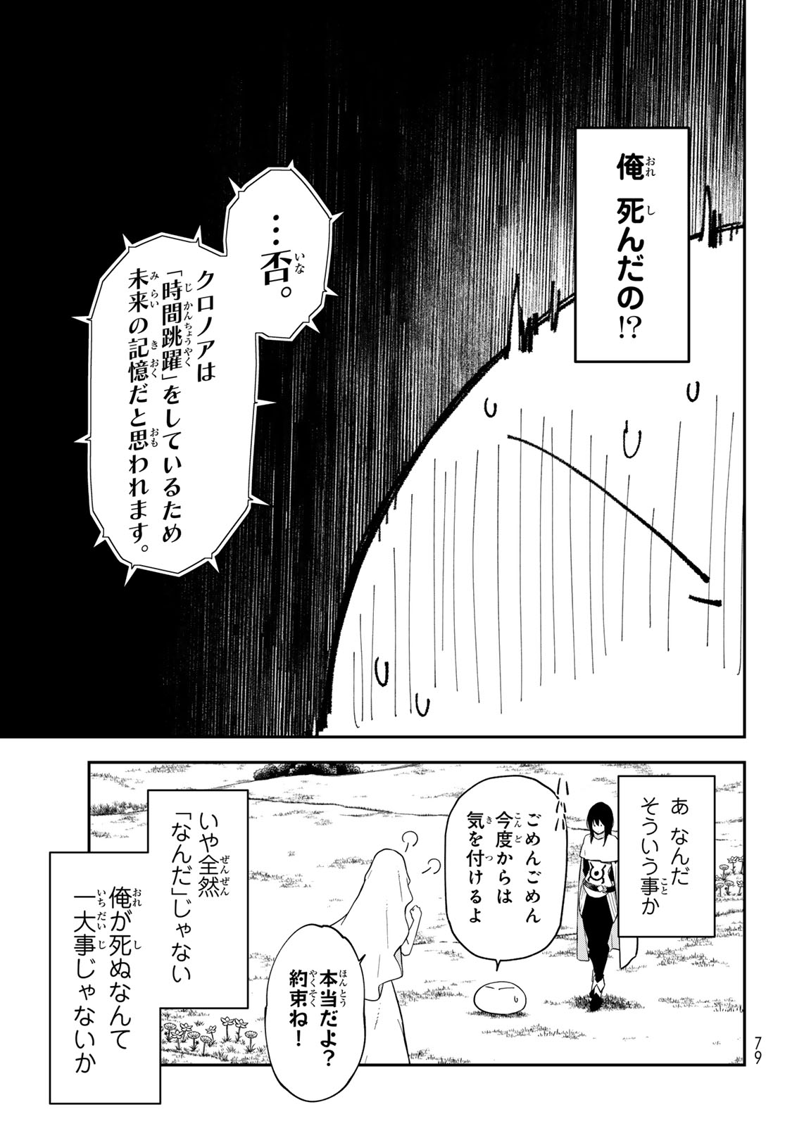 転生したらスライムだった件 Chap 147 - Next Chap 148